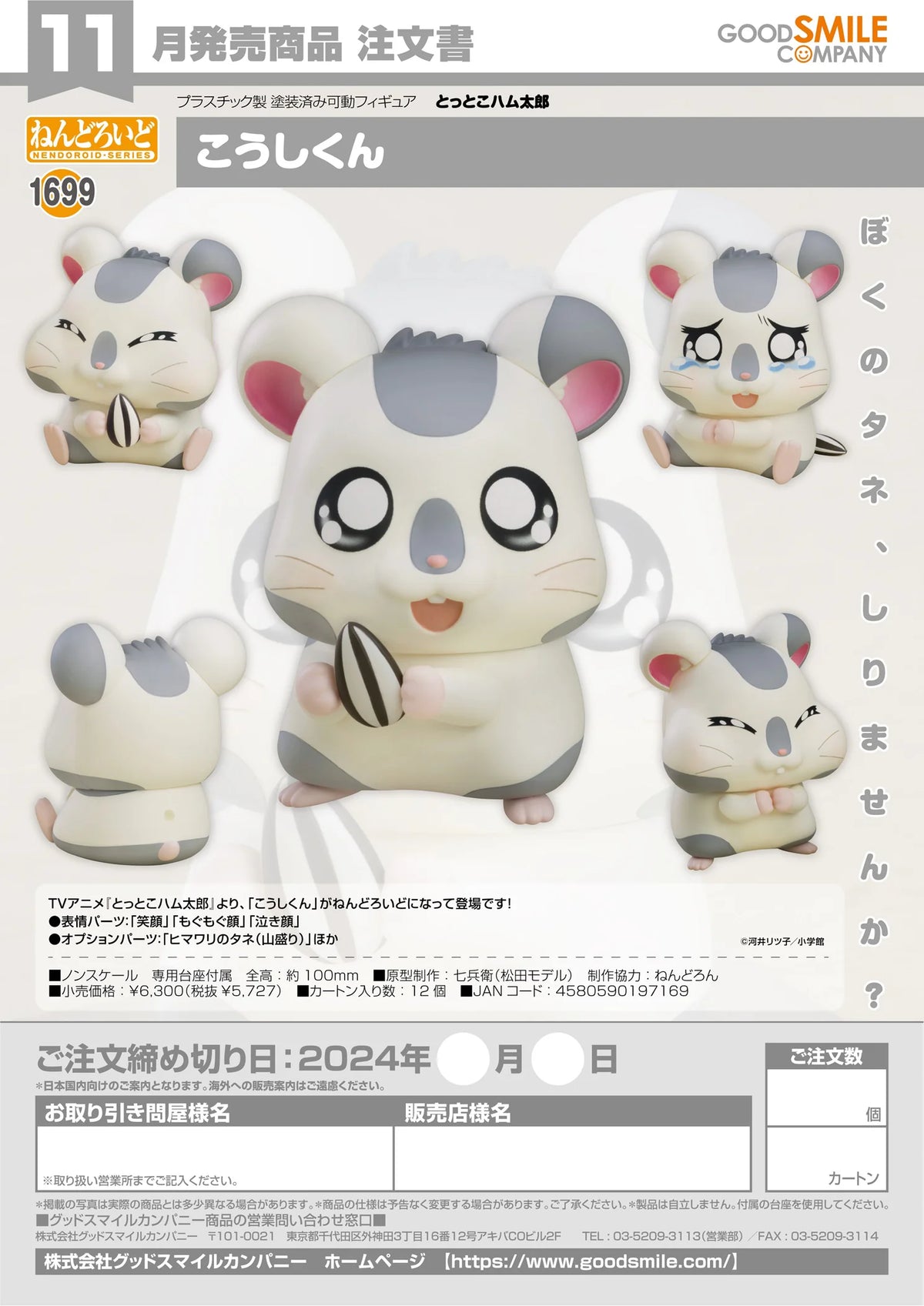 Good Smile Company Nendoroid Oxnard Hamtaro Action Figure