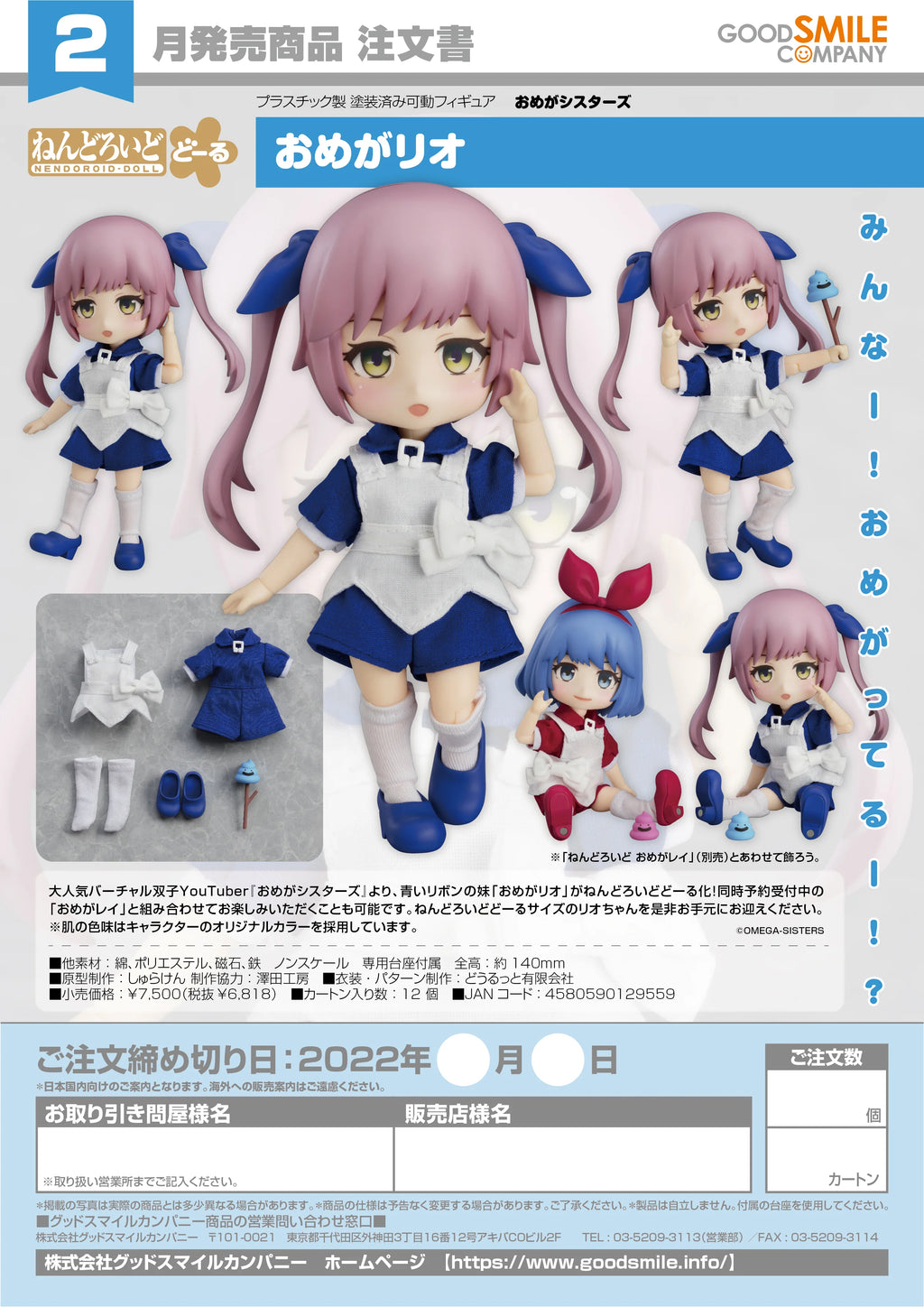 Good Smile Company Nendoroid Doll Omega Rio Articulated Figure