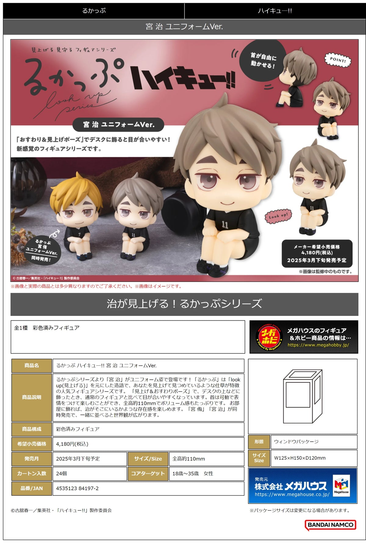 Lookup Haikyu！！ Osamu Miya Uniform ver.