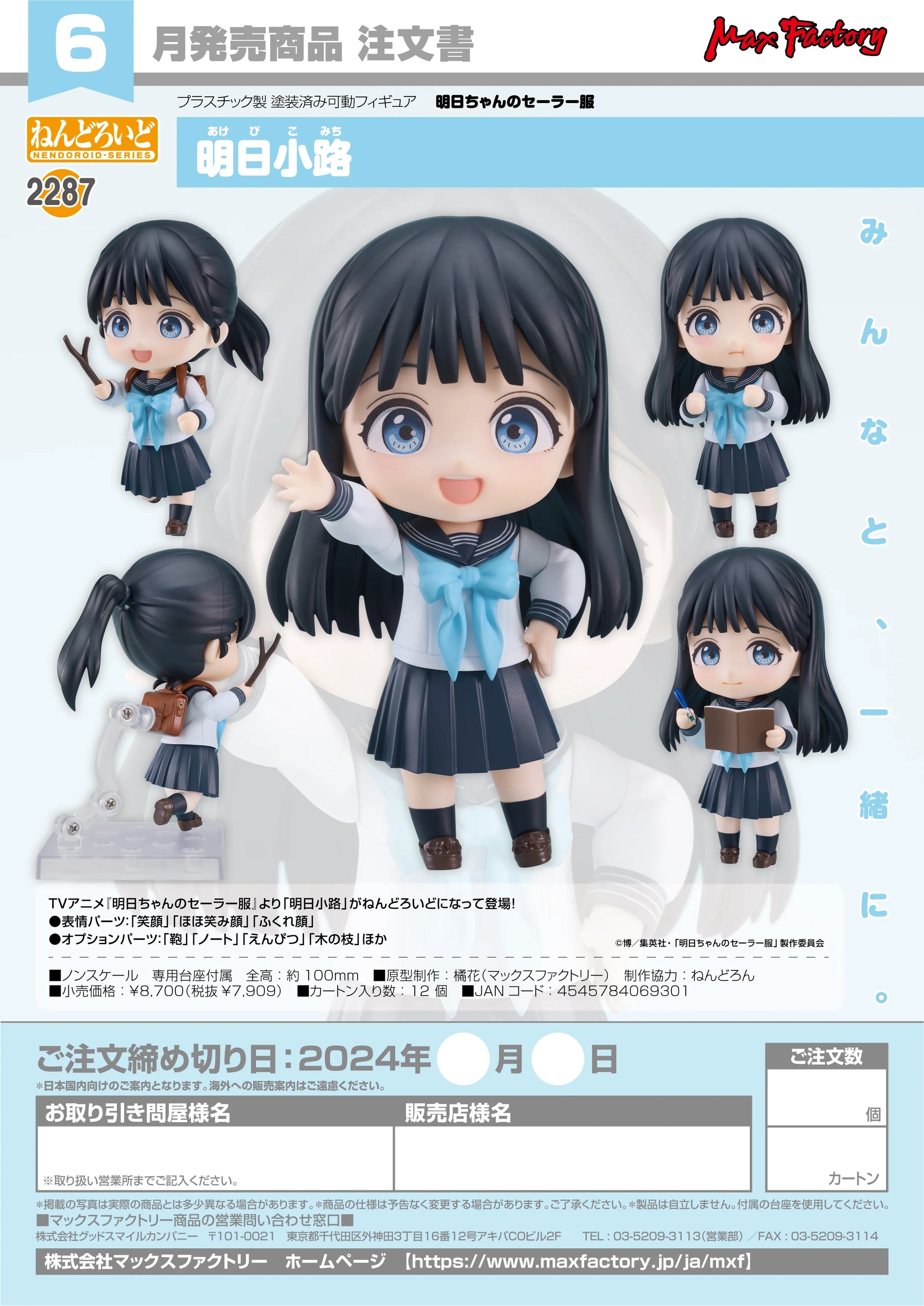 Good Smile Company Nendoroid Komichi Akebi Action Figure