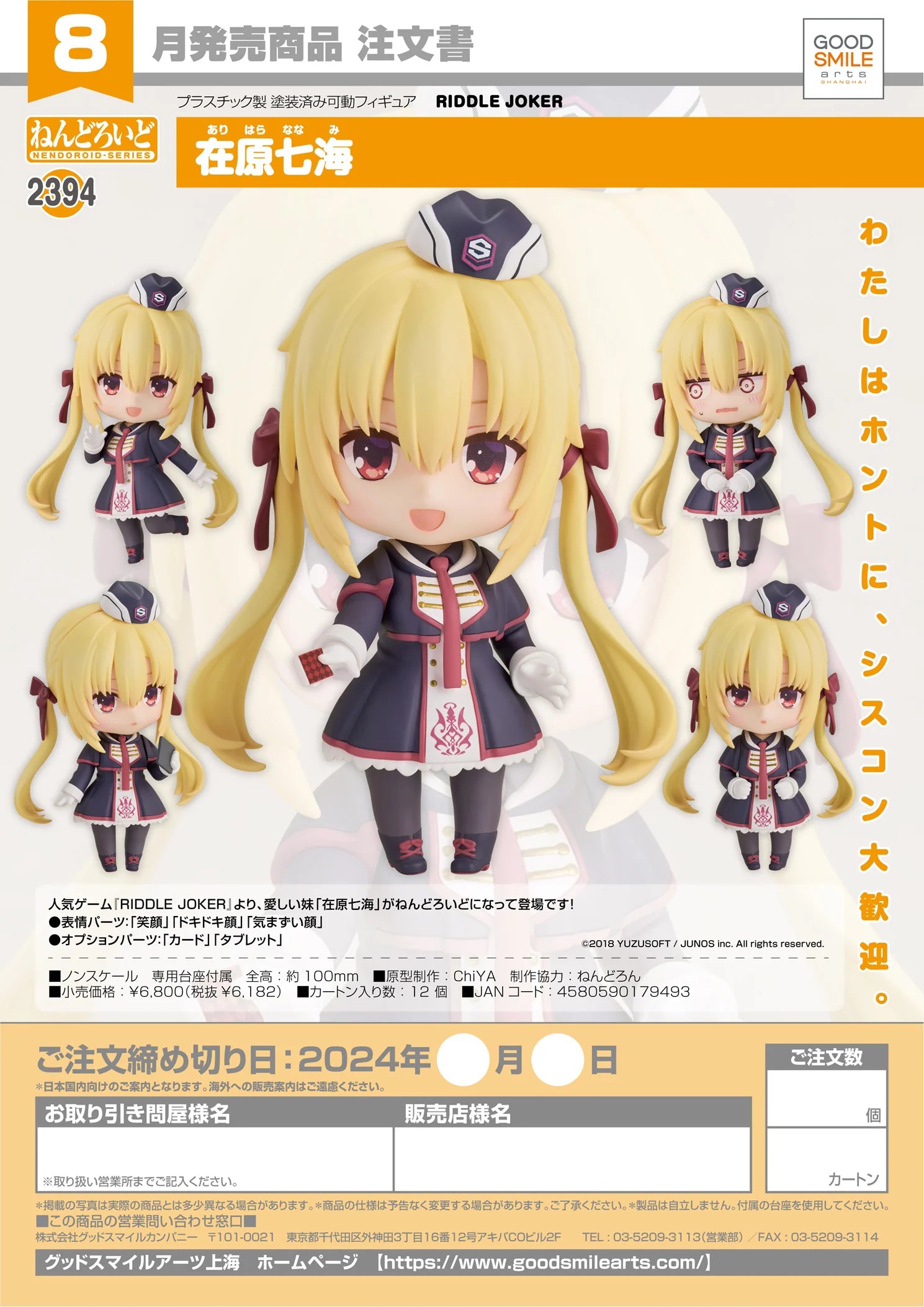 Good Smile Company Nendoroid Nanami Arihara Action Figure