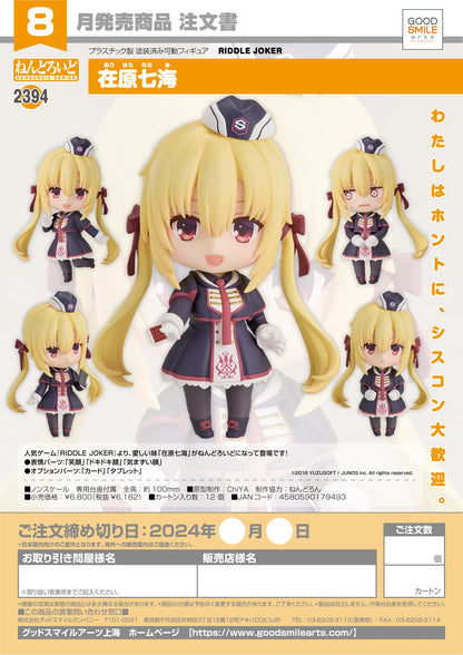 Good Smile Company Nendoroid Nanami Arihara Action Figure