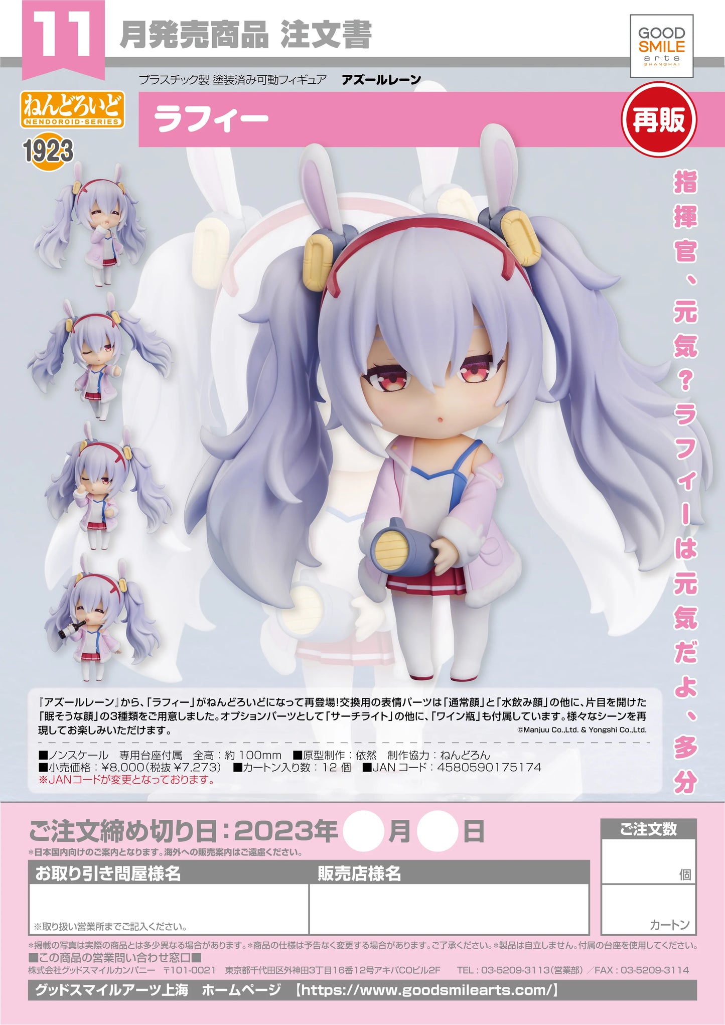 Good Smile Company Nendoroid Laffey Azur Lane Action Figure
