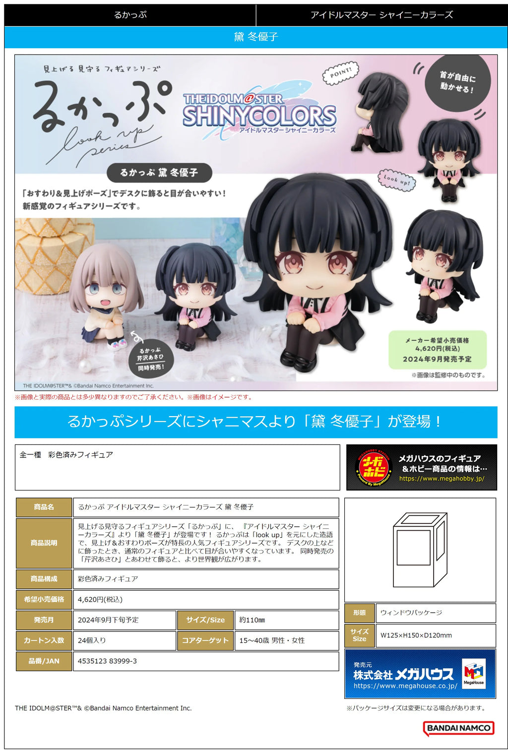 Lookup THE IDOLM＠STER SHINY COLORS Fuyuko Mayuzumi