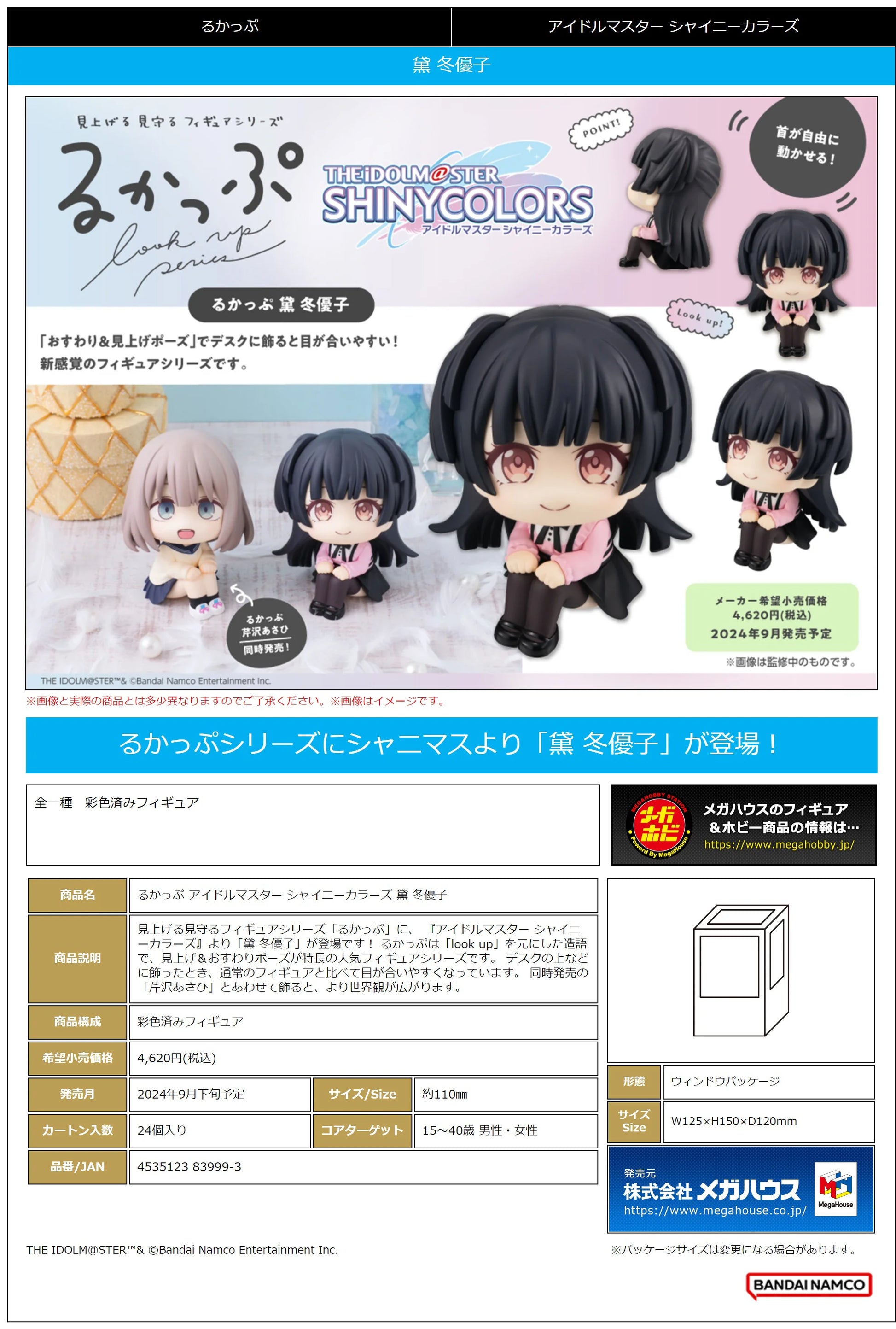 Lookup THE IDOLM＠STER SHINY COLORS Fuyuko Mayuzumi
