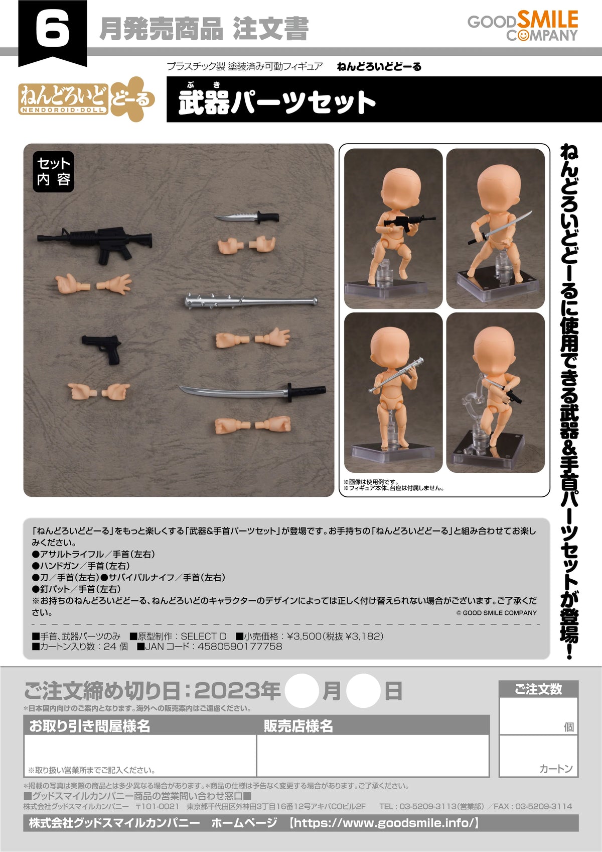 Nendoroid Doll Weapon Parts Set
