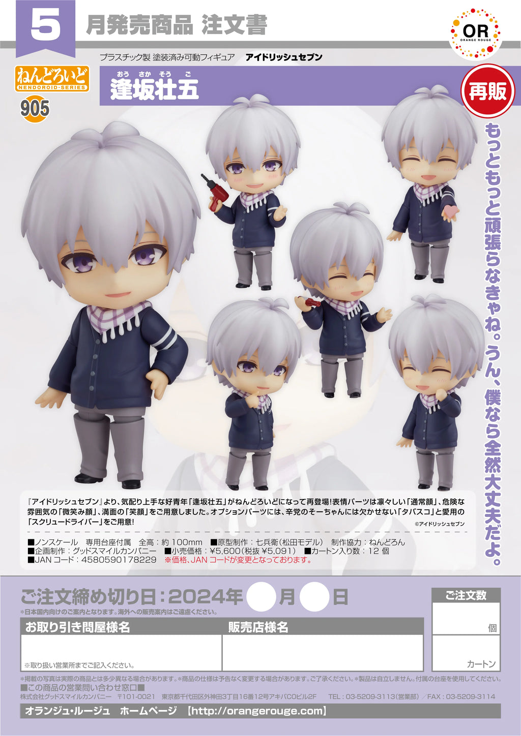 Nendoroid Sogo Osaka(re-run)