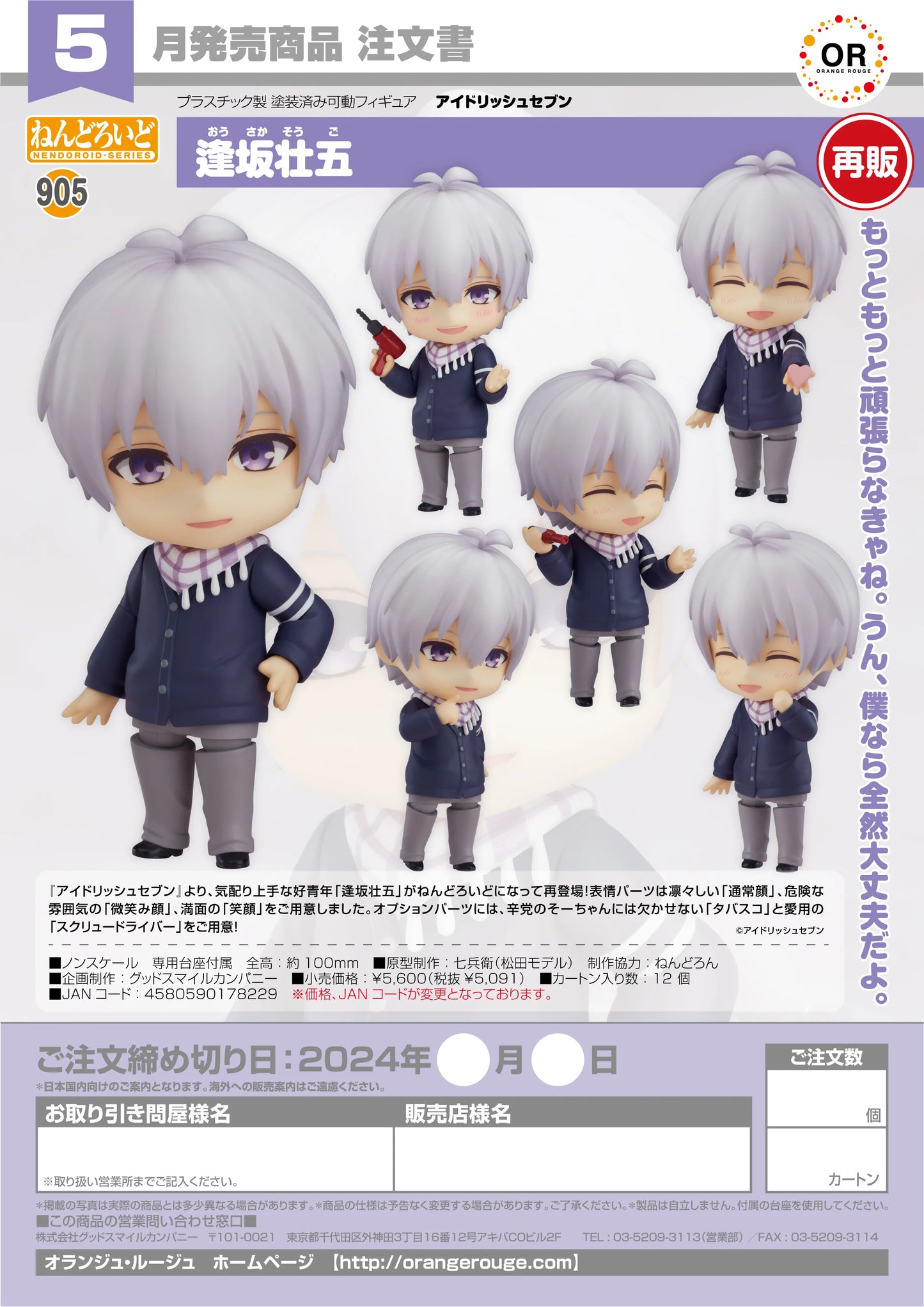 Nendoroid Sogo Osaka(re-run)