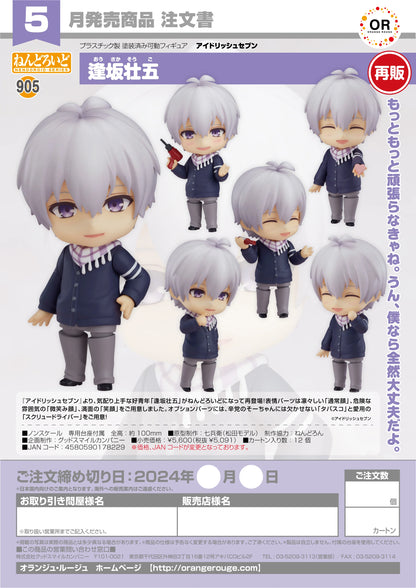Nendoroid Sogo Osaka(re-run)
