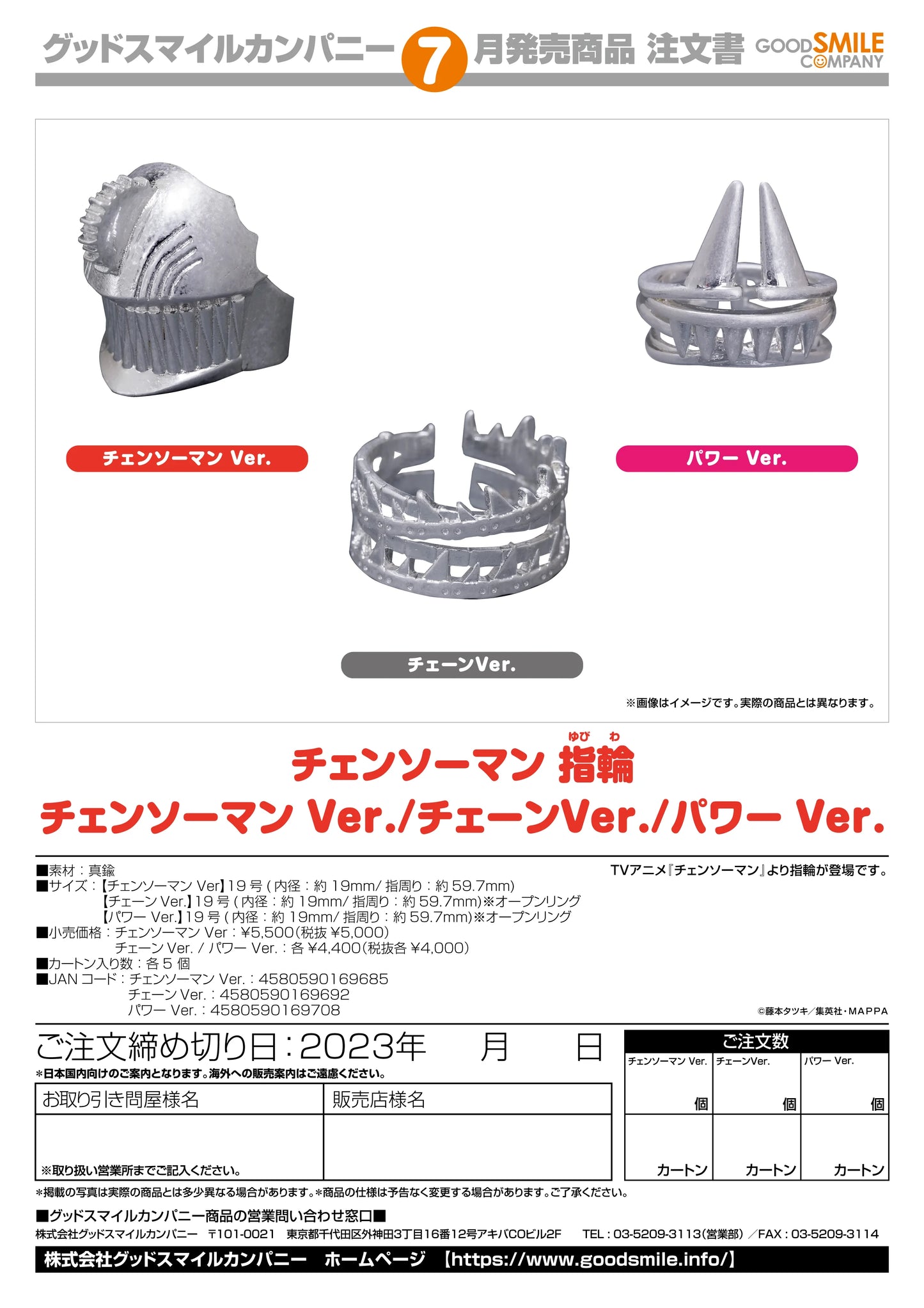 Chainsaw Man Ring: Chain Ver.