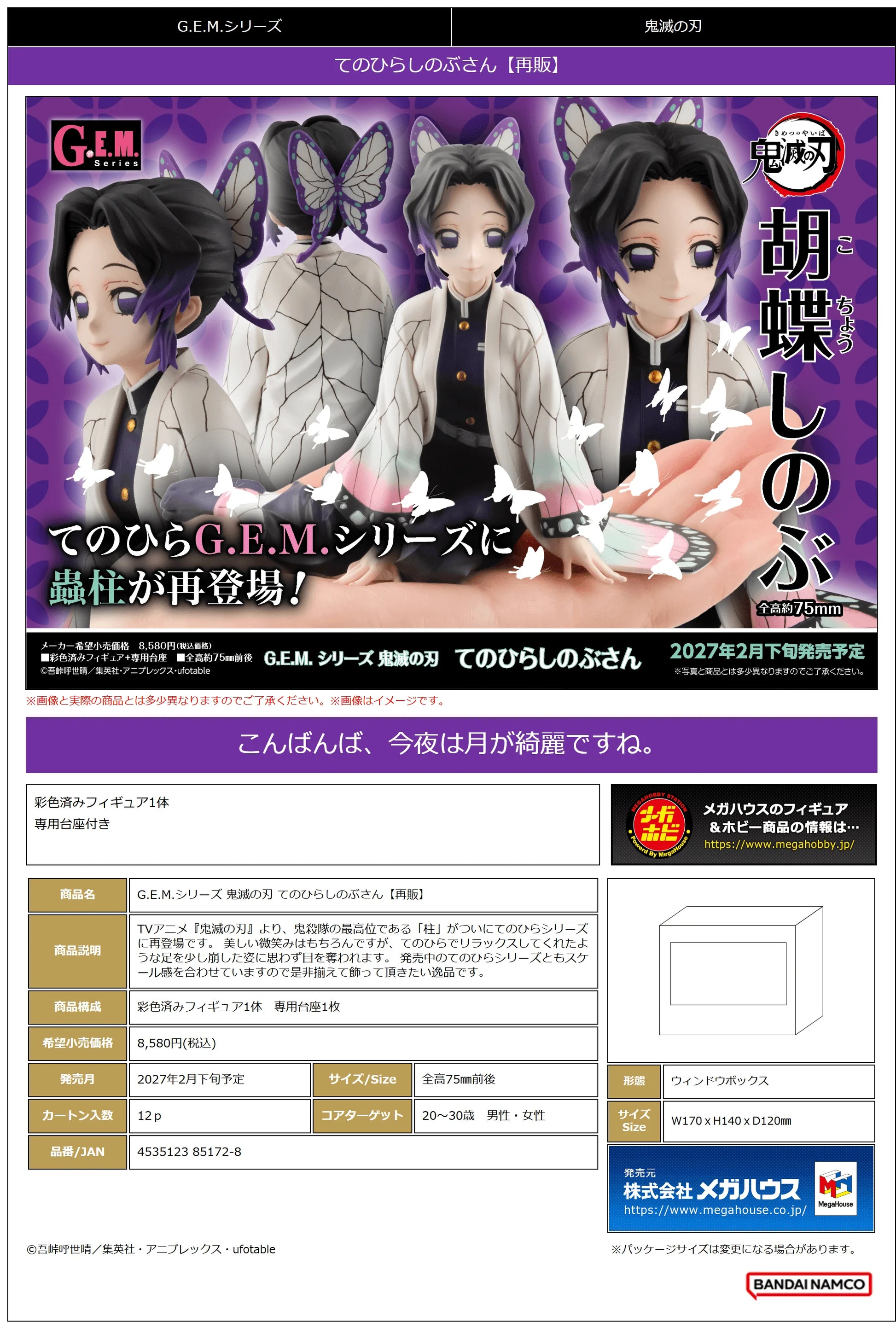 G.E.M. Series Demon Slayer：Kimetsu no Yaiba Palm size Shinobu san（Repeat）