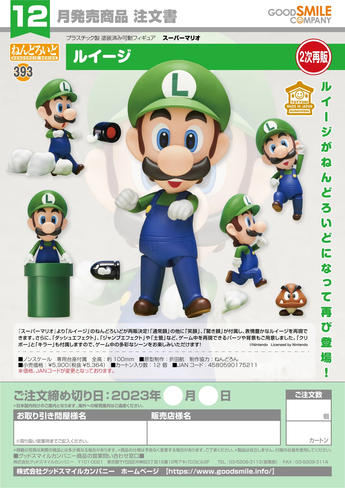 Nendoroid Luigi(4th-run)