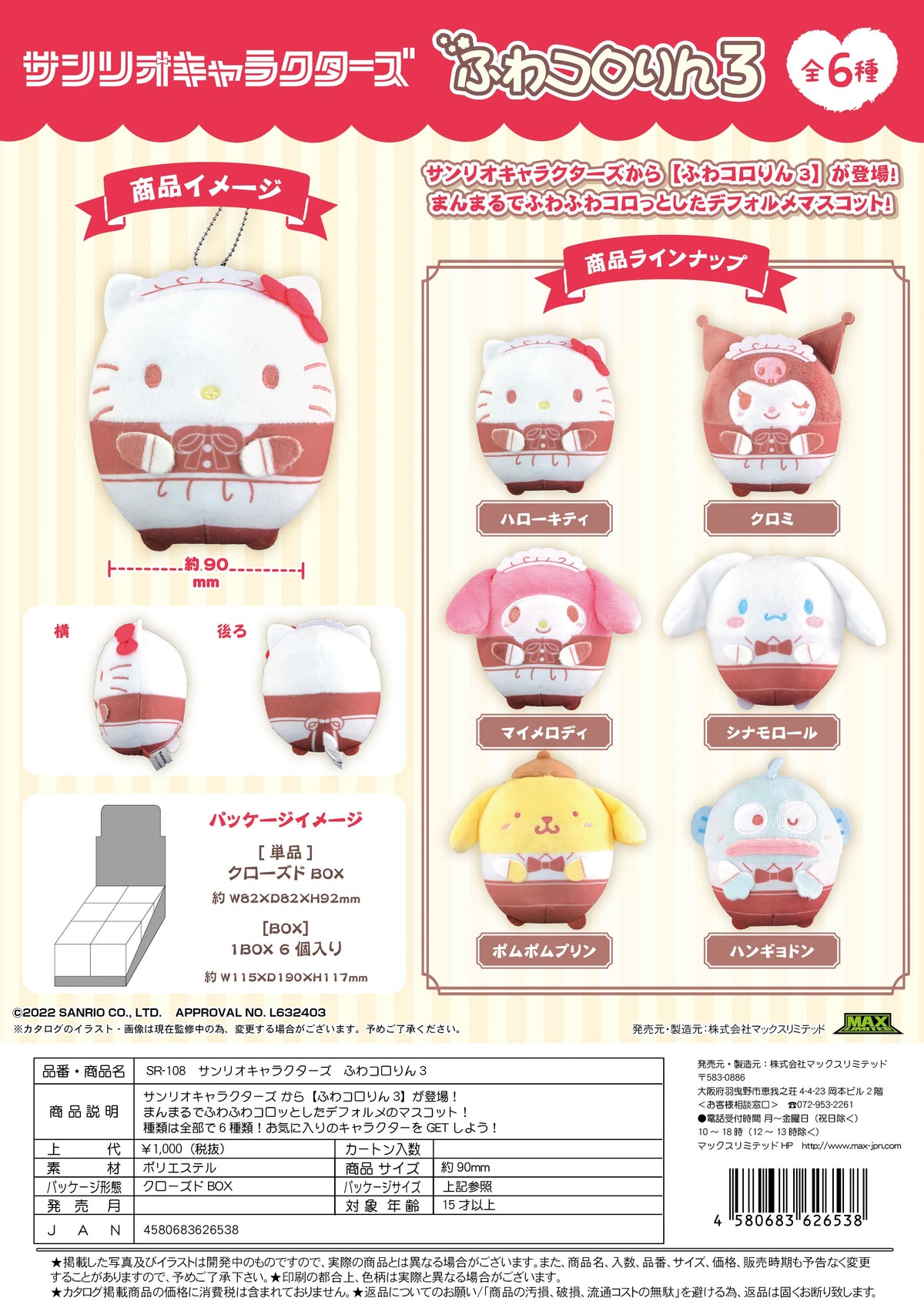 SANRIO CHARACTERS FUWA KORORIN3 (6pc per box)
