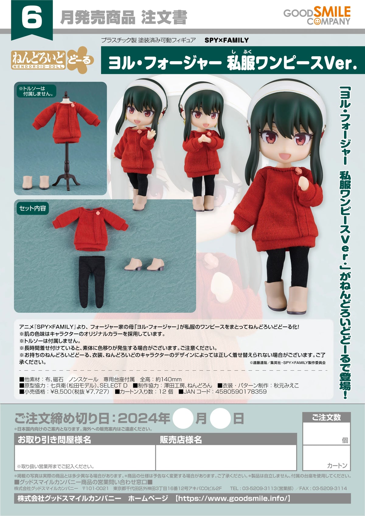 Good Smile Company Nendoroid Doll Yor Forger Casual Outfit Dress Ver. Action Figure