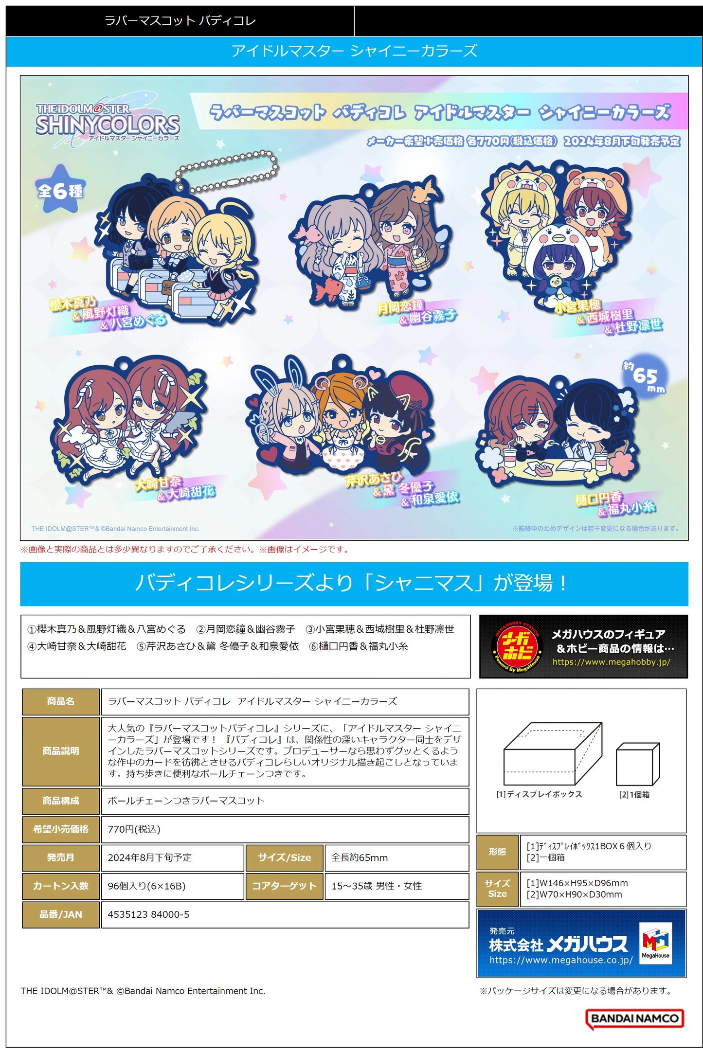 Rubber Mascot Buddycolle THE IDOLM＠STER SHINY COLORS (6pc per box)