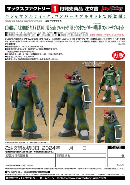 COMBAT ARMORS MAX EX-04:1/72nd Scale Soltic H8 Roundfacer Light Type Convertible Kit(Re-run)