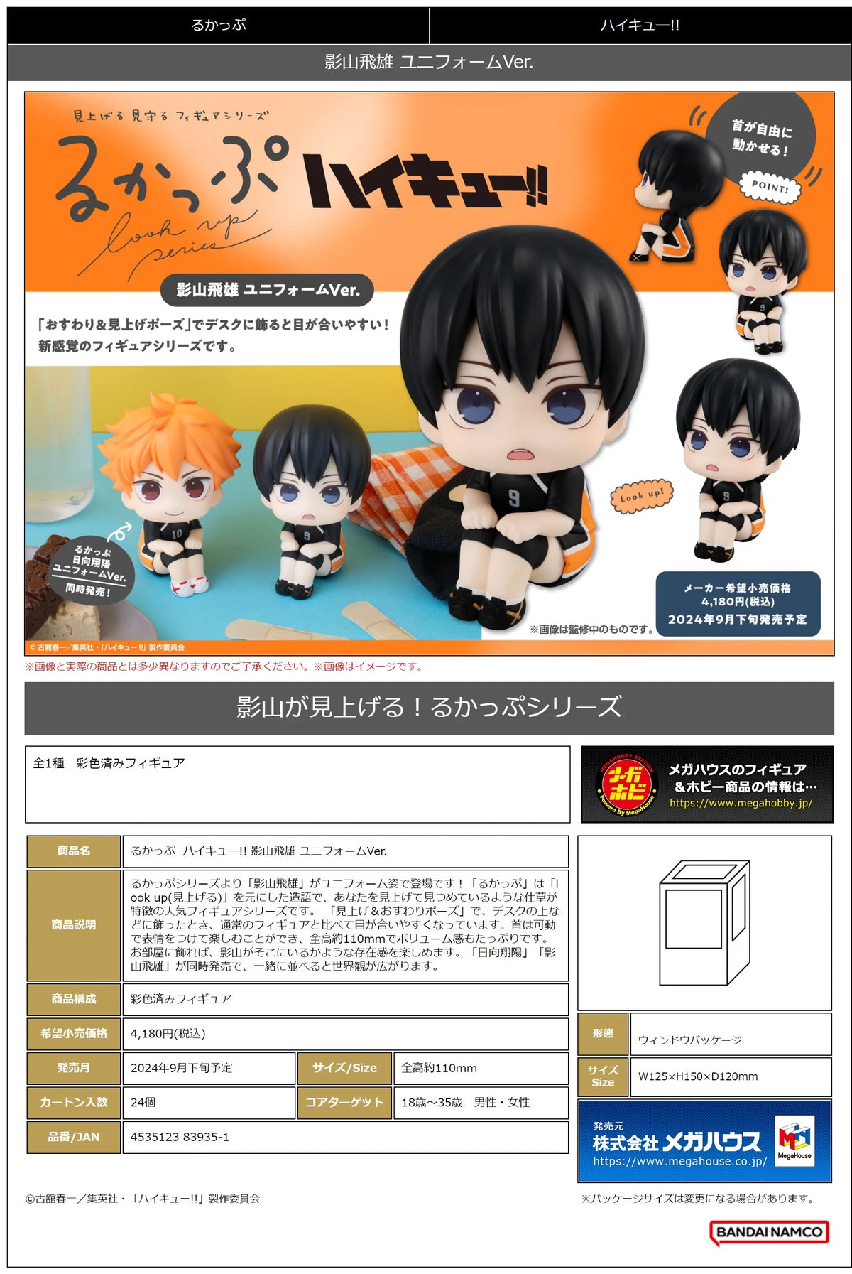 Lookup Haikyu!! Tobio Kageyama Uniform ver.