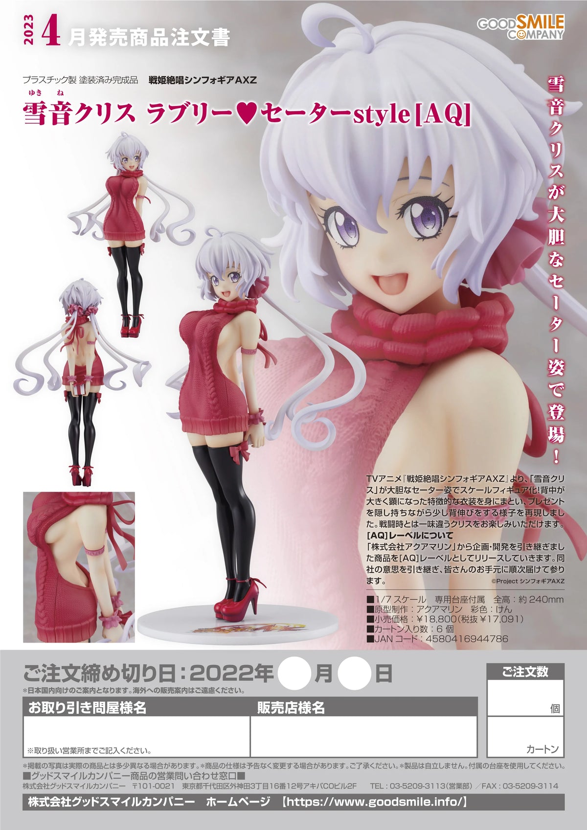 Good Smile Company Chris Yukine Lovely Sweater Style Scale Figure