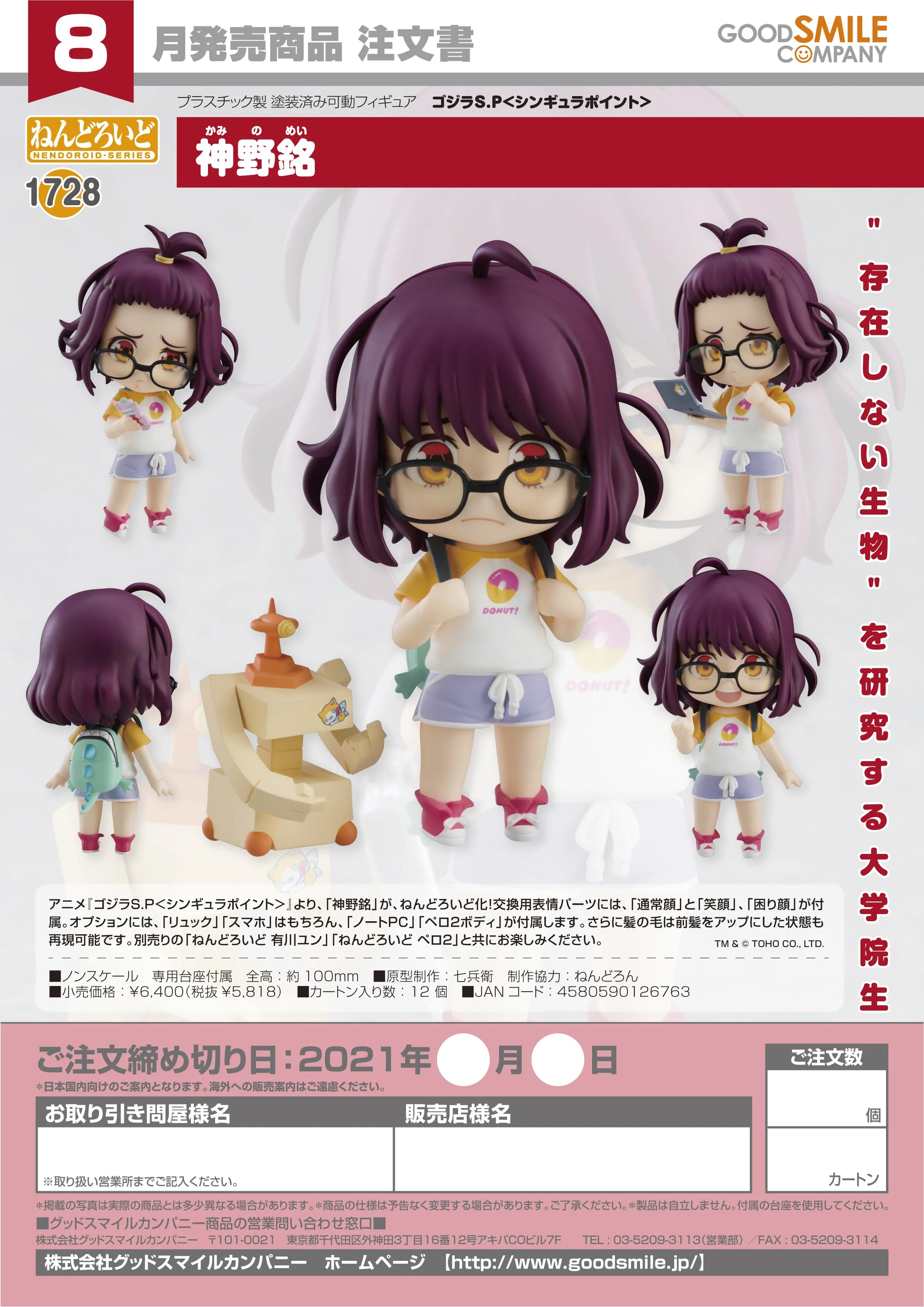 Good Smile Company Nendoroid Mei Kamino Action Figure