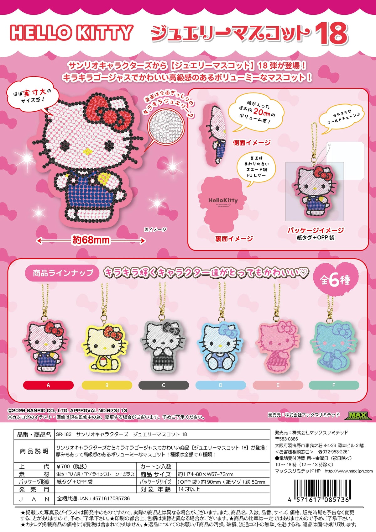 Sanrio Characters Jewelry Mascot 18 (Box of 30)