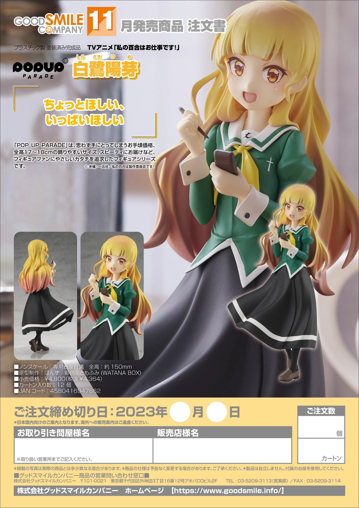Good Smile Company POP UP PARADE Hime Shirasagi Collectible Figure