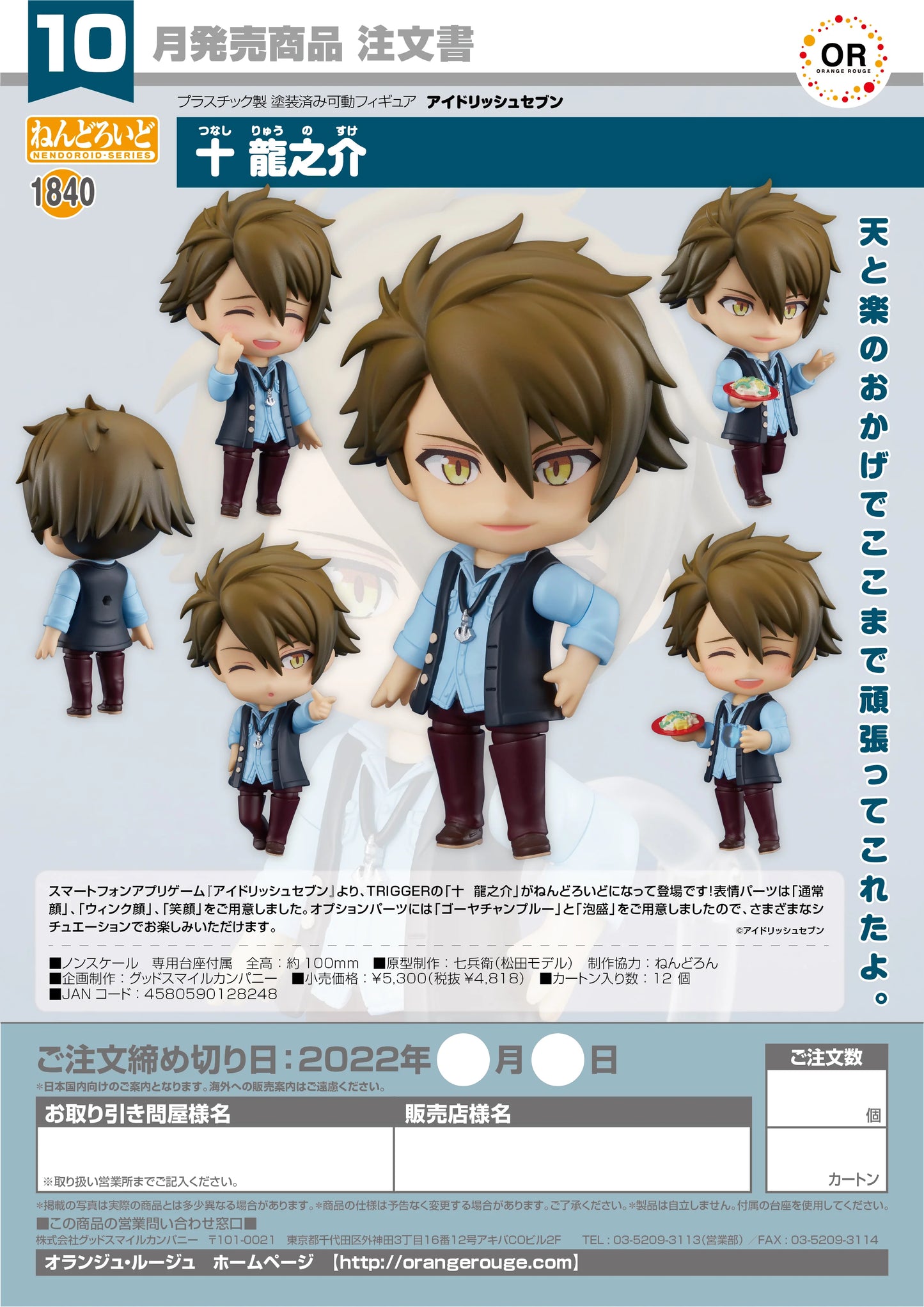 Nendoroid Ryunosuke Tsuhashi IDOLiSH7 Action Figure