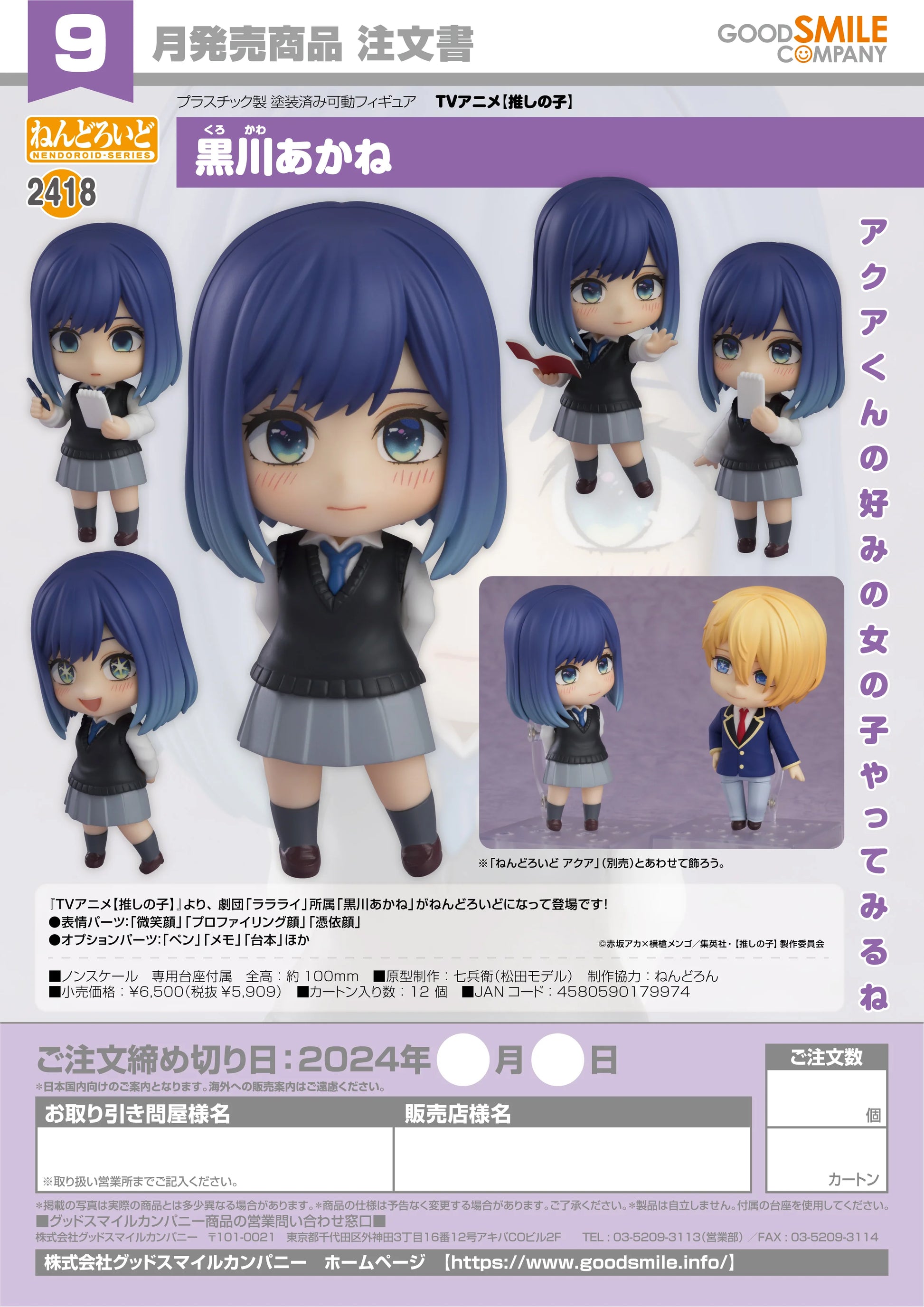 Good Smile Company Nendoroid Akane Kurokawa OSHI NO KO Action Figure
