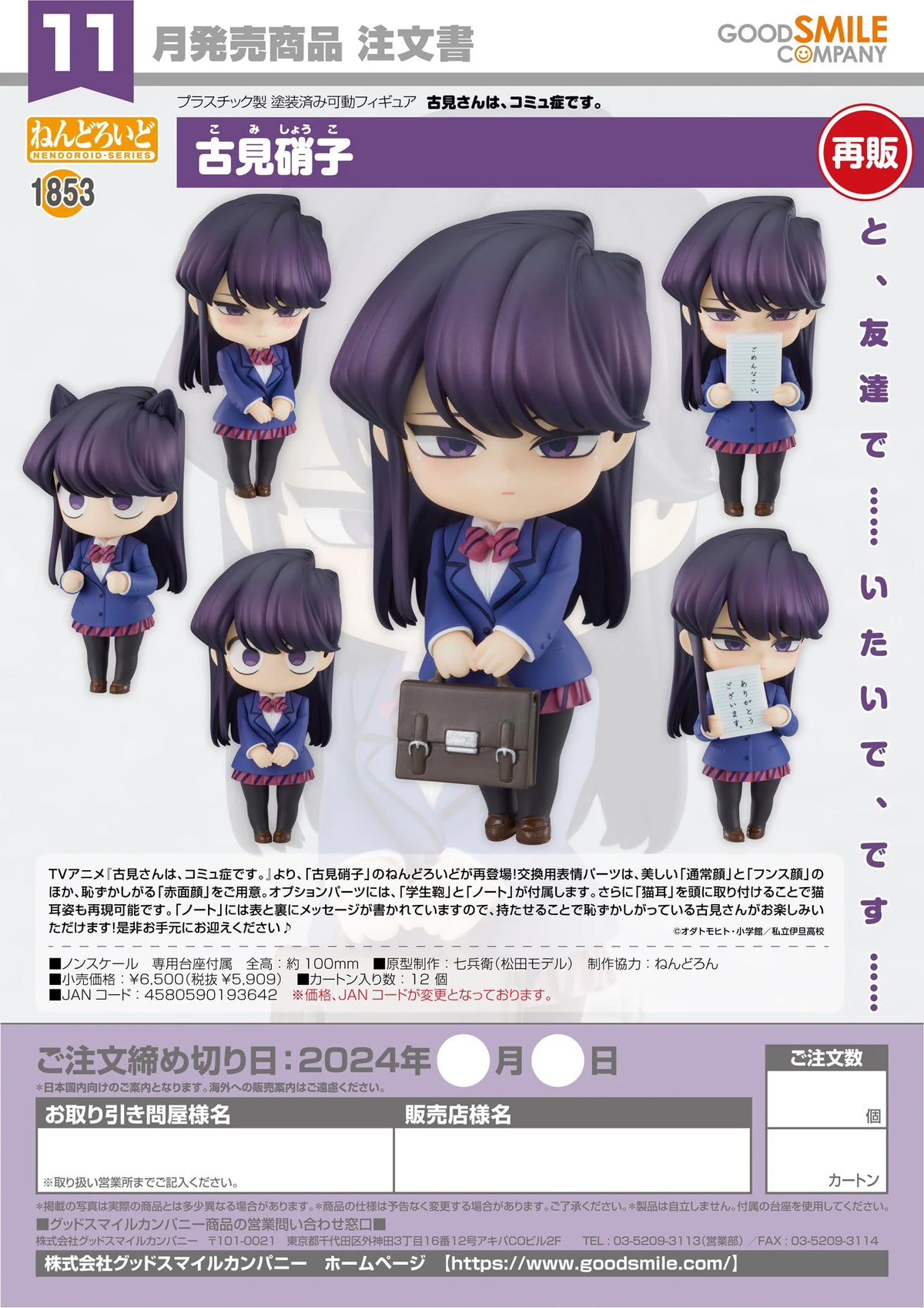 Nendoroid Shoko Komi(re-run)