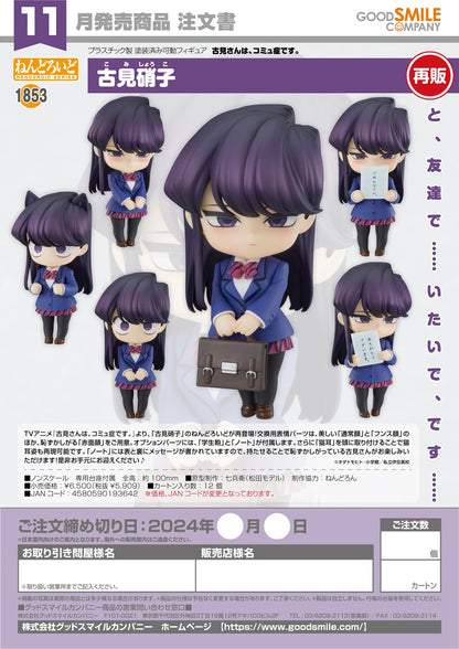 Nendoroid Shoko Komi(re-run)