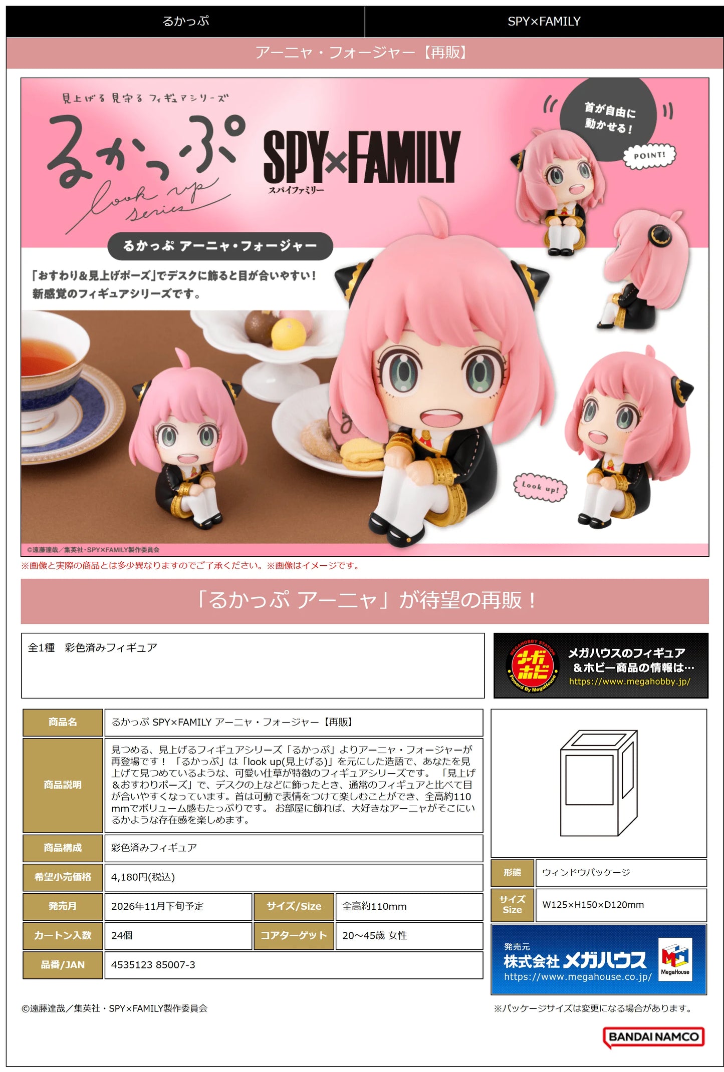 MegaHouse Lookup SPY x FAMILY Anya Forger Figure