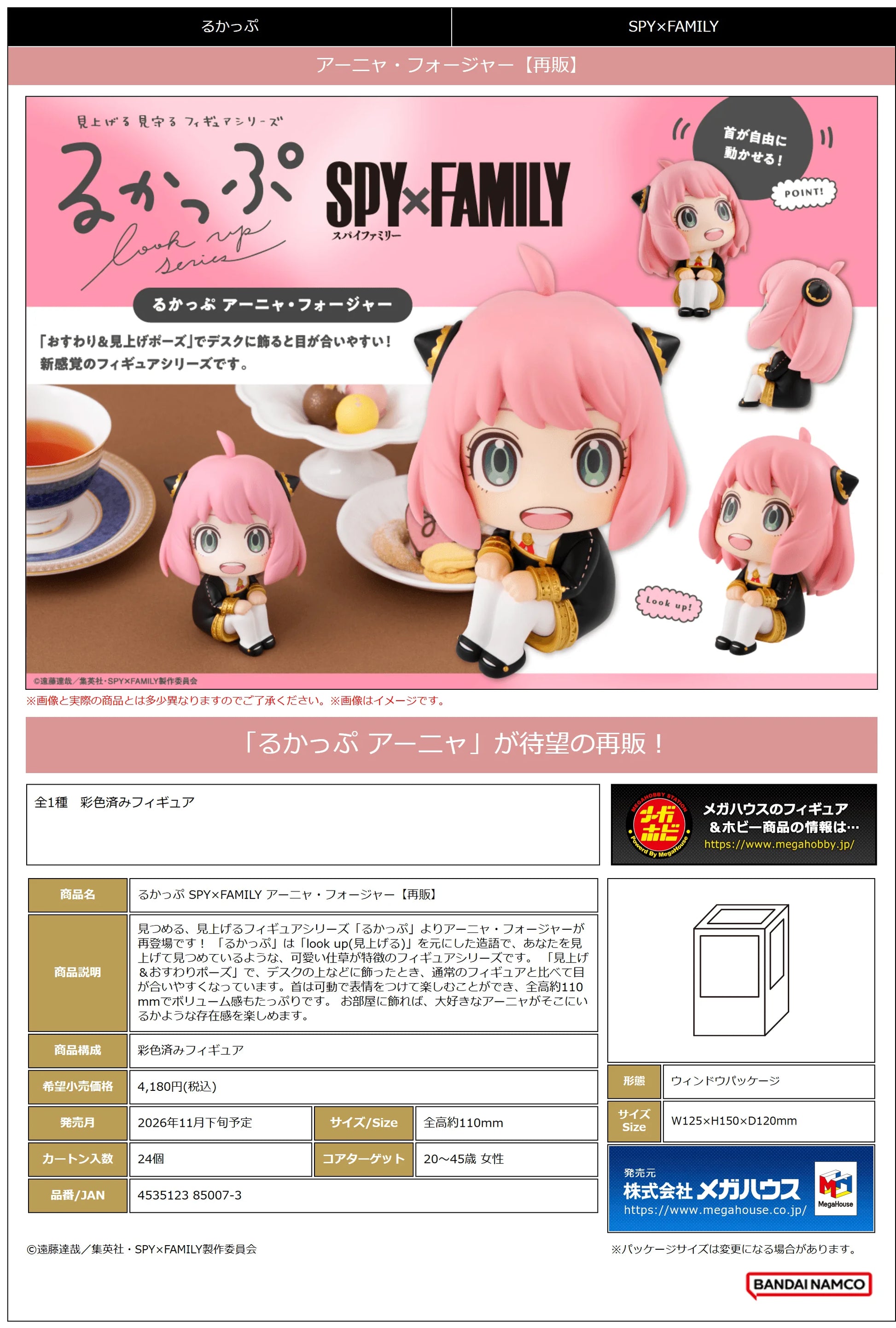 MegaHouse Lookup SPY x FAMILY Anya Forger Figure