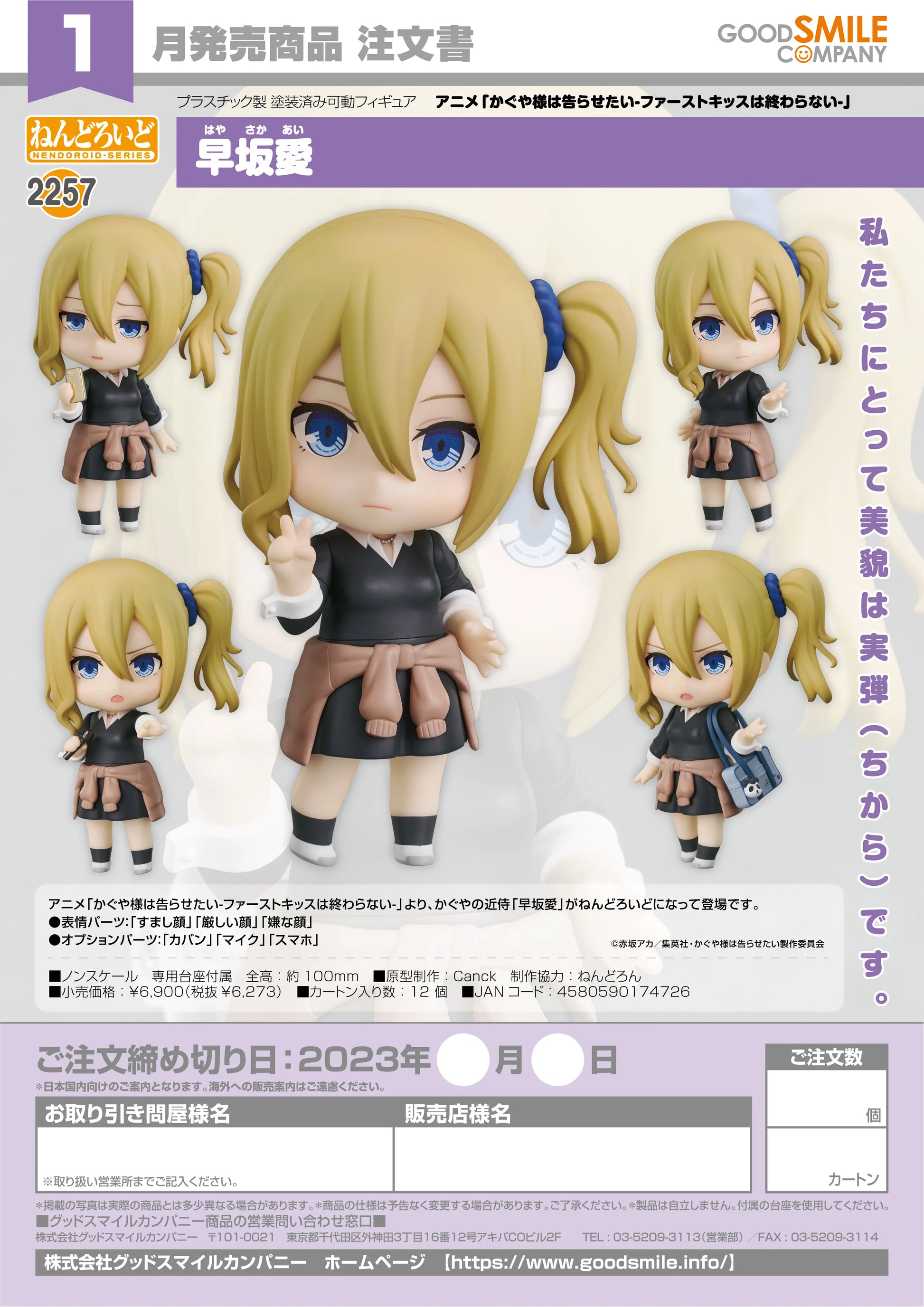 Good Smile Company Nendoroid Ai Hayasaka Kaguya-sama Action Figure