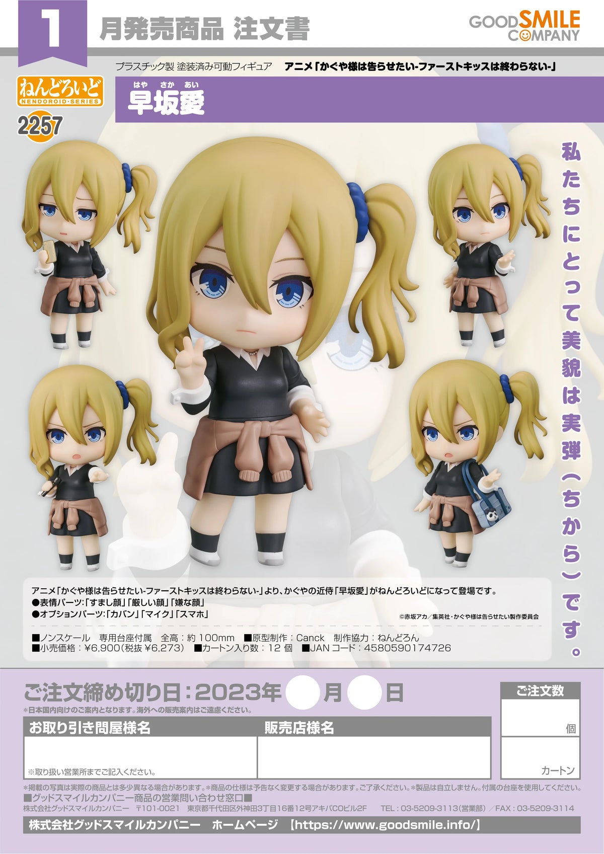 Good Smile Company Nendoroid Ai Hayasaka Kaguya-sama Action Figure
