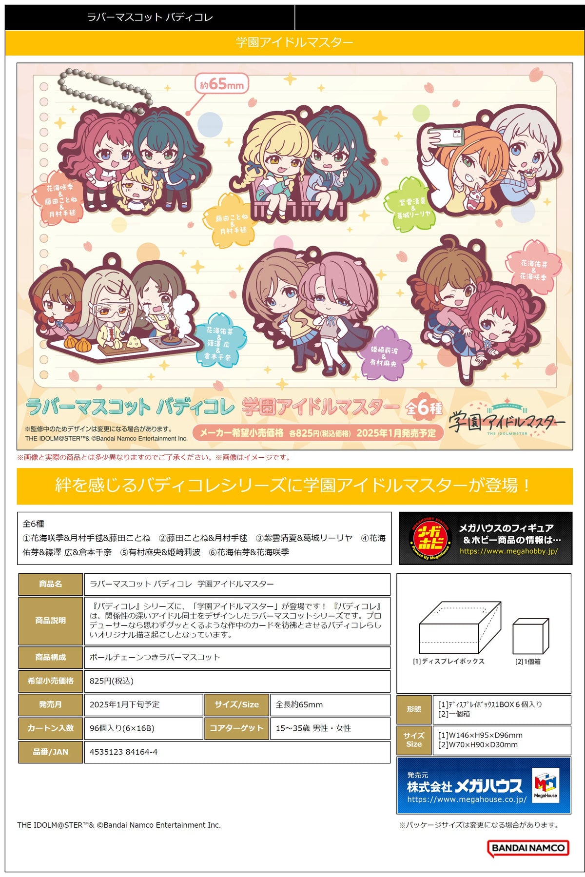 Rubber Mascot Buddycolle Gakuen IDOLM＠STER (6pc per box)