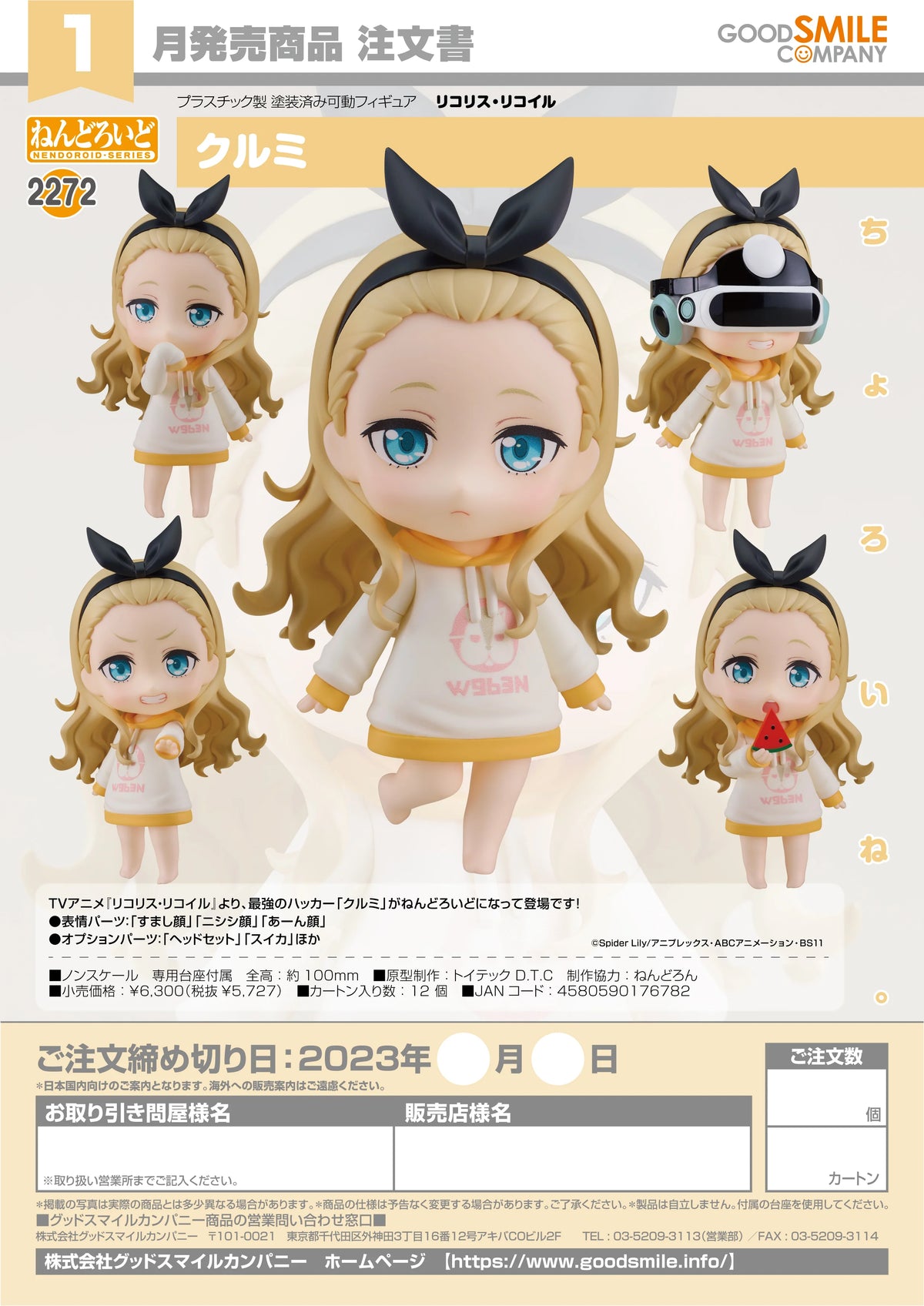 Good Smile Company Nendoroid Kurumi Lycoris Recoil Action Figure
