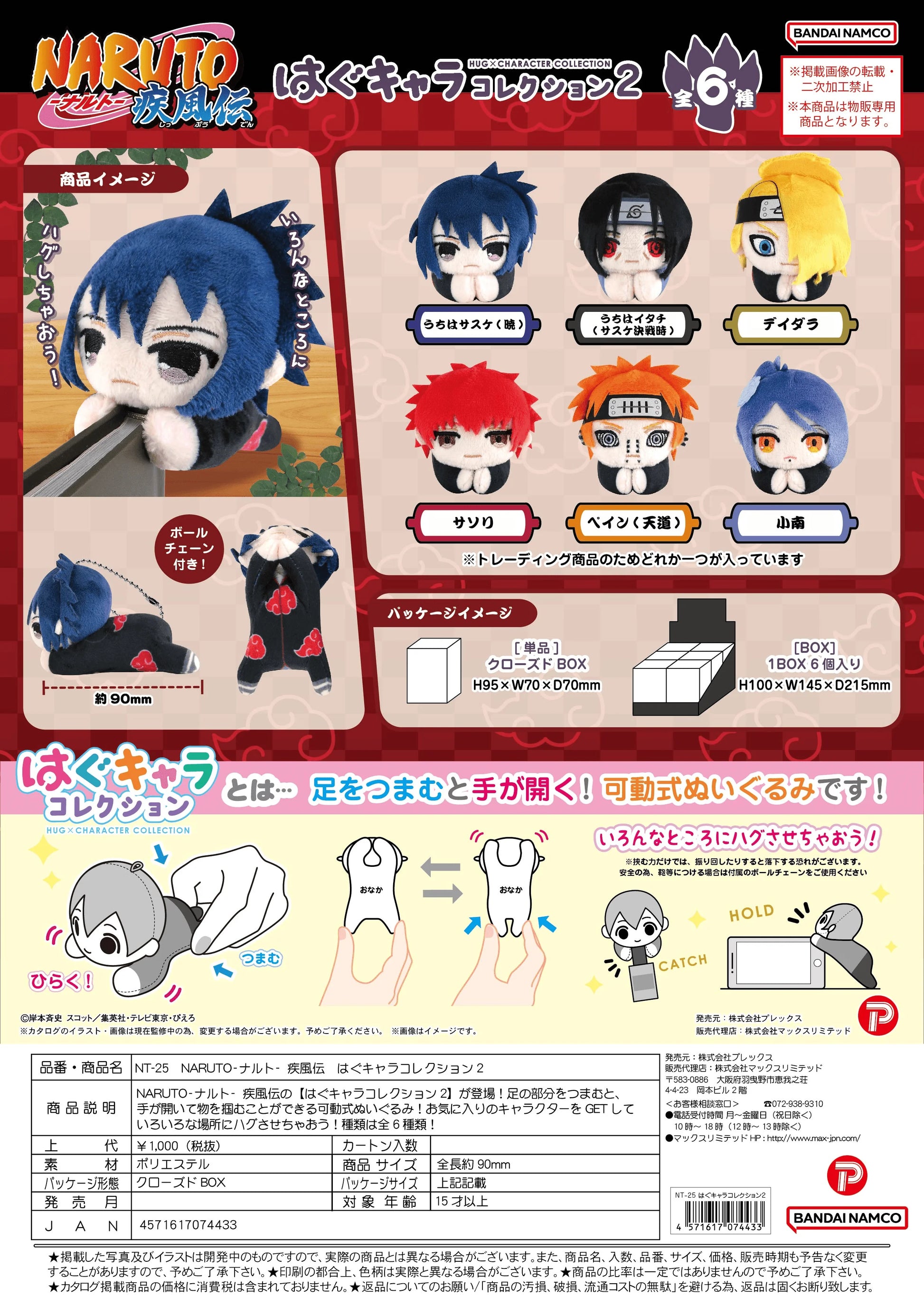 NARUTO Shippuden HUG CHARACTER COLLECTION 2 (6pc per box)