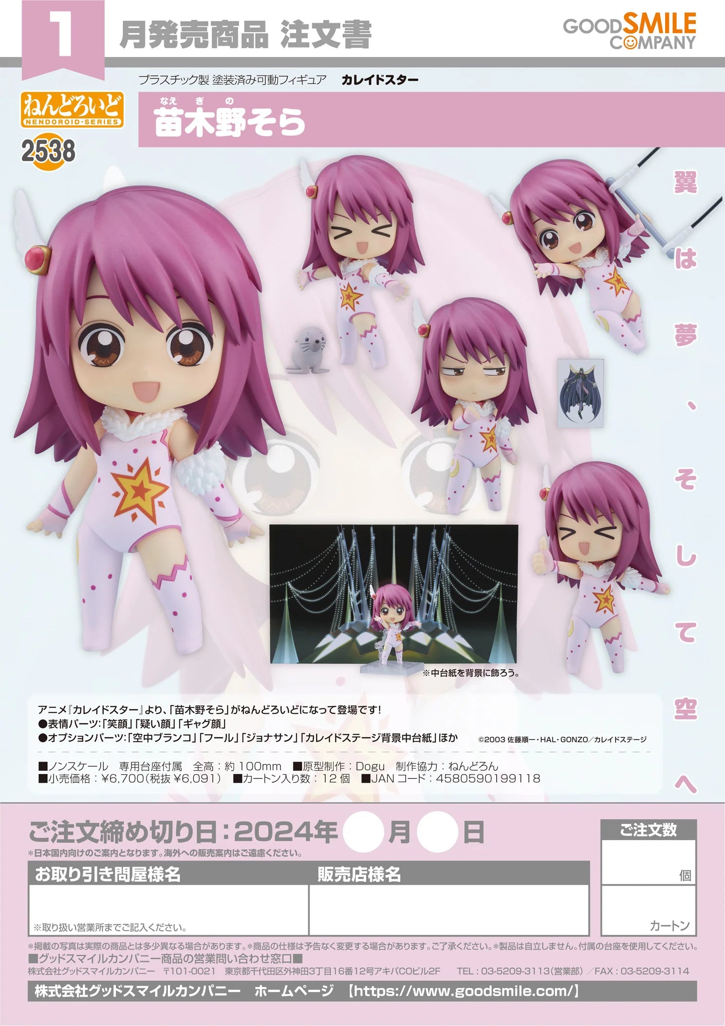 Good Smile Company Nendoroid Sora Naegino Action Figure