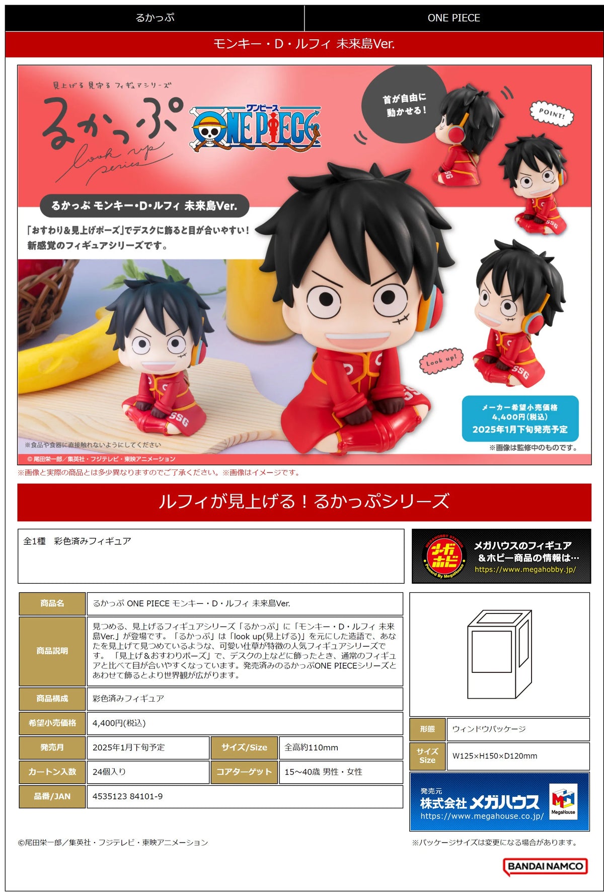 MegaHouse Lookup Monkey D. Luffy Ver. Future Island Egghead Collectible Figure
