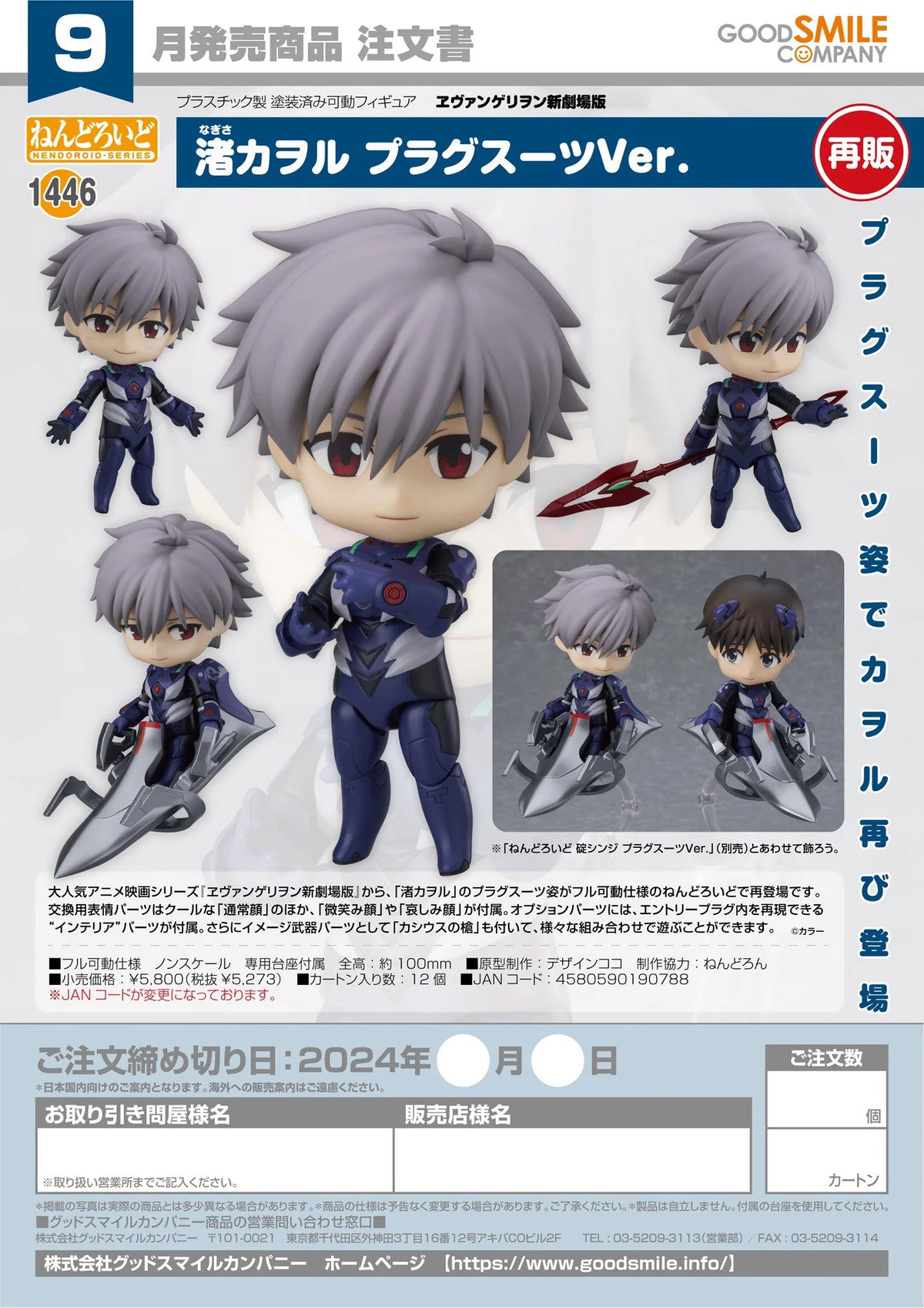 Good Smile Company Nendoroid Kaworu Nagisa Plugsuit Ver. Action Figure