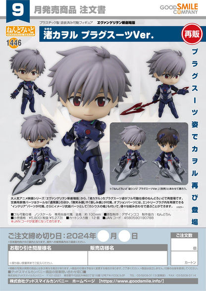 Good Smile Company Nendoroid Kaworu Nagisa Plugsuit Ver. Action Figure