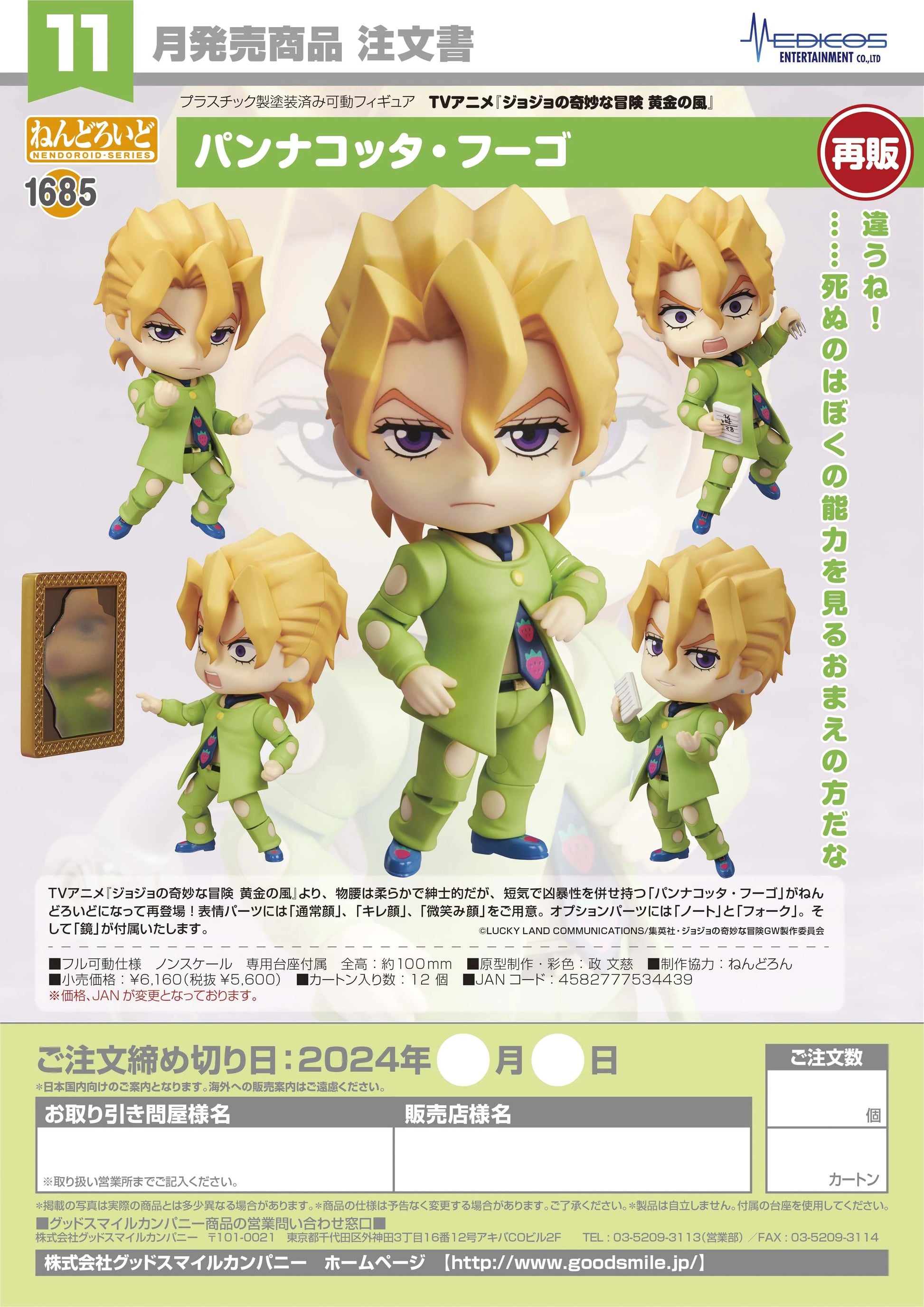 Nendoroid Pannacotta Fugo(re-run)