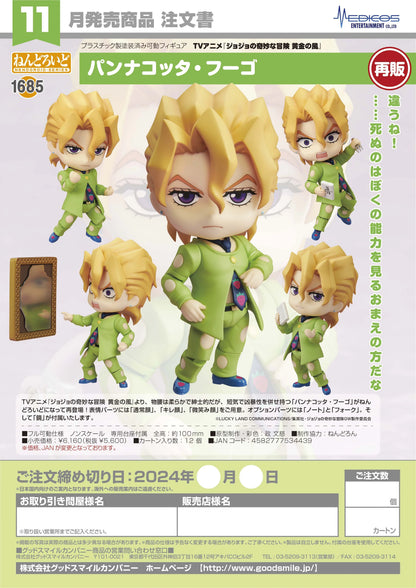 Nendoroid Pannacotta Fugo(re-run)