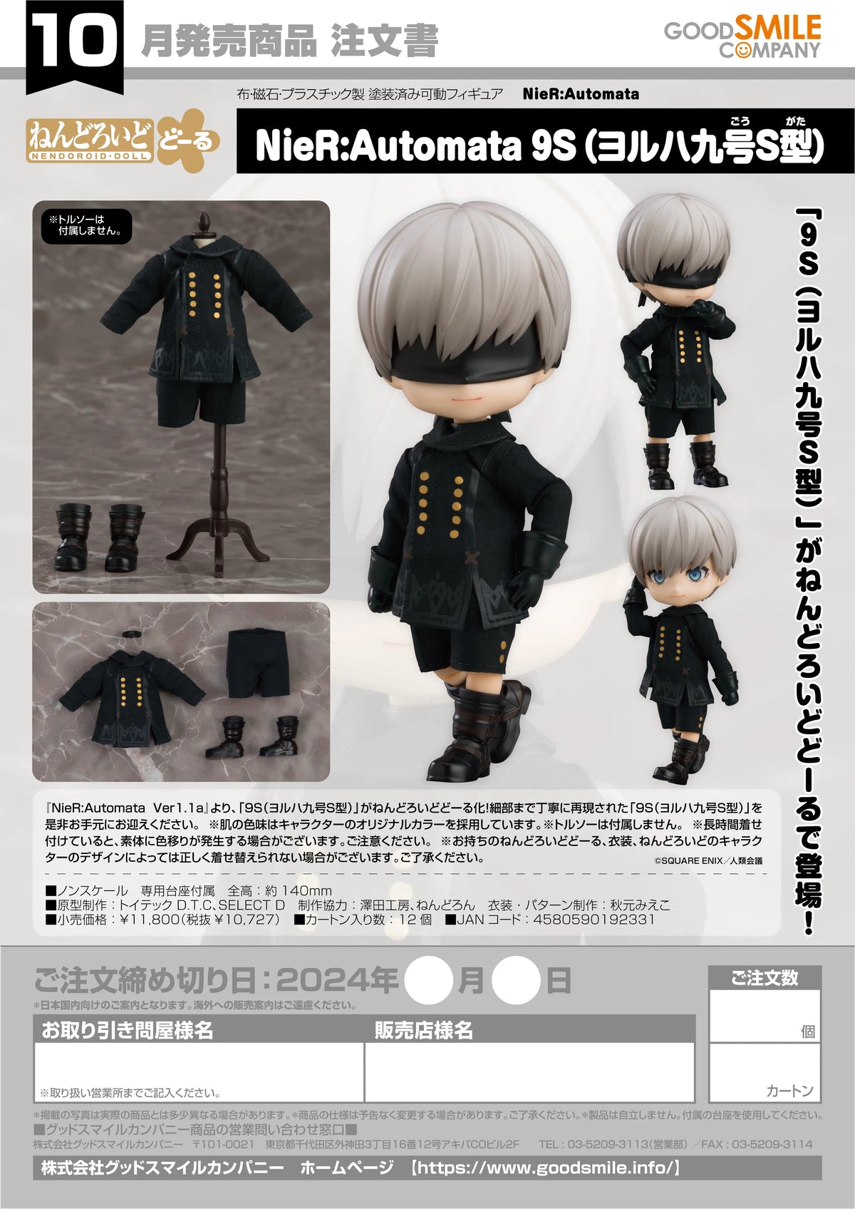 Nendoroid Doll NieR:Automata 9S (YoRHa No.9 Type S)
