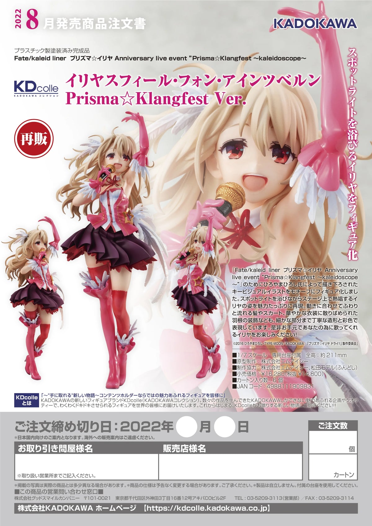 Illyasviel von Einzbern: Prisma☆Klangfest Ver.(re-run)