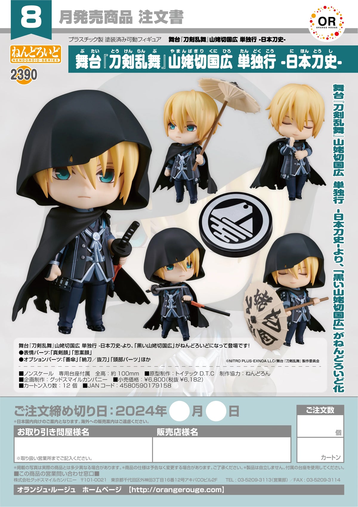 Nendoroid Butai Touken Ranbu Yamambagiri Kunihiro Tandokuko -Nihontoshi-