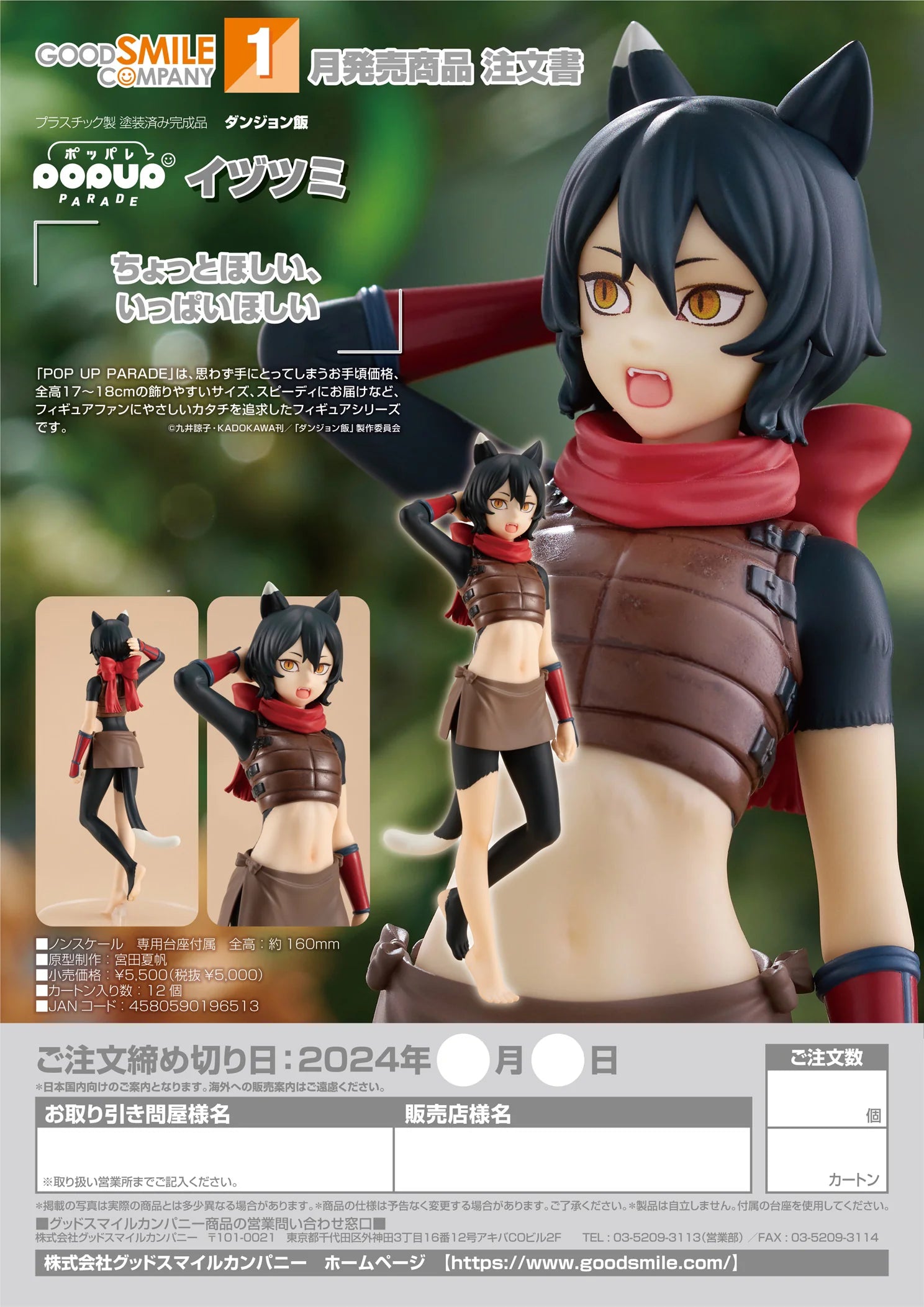Good Smile Company POP UP PARADE Izutsumi Collectible Figure