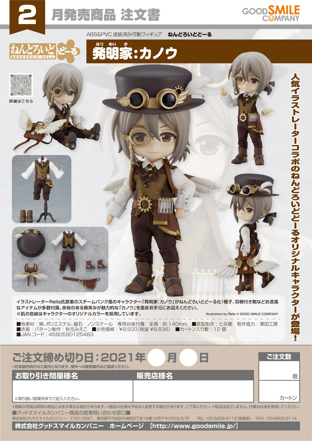 Nendoroid Doll Inventor: Kanou