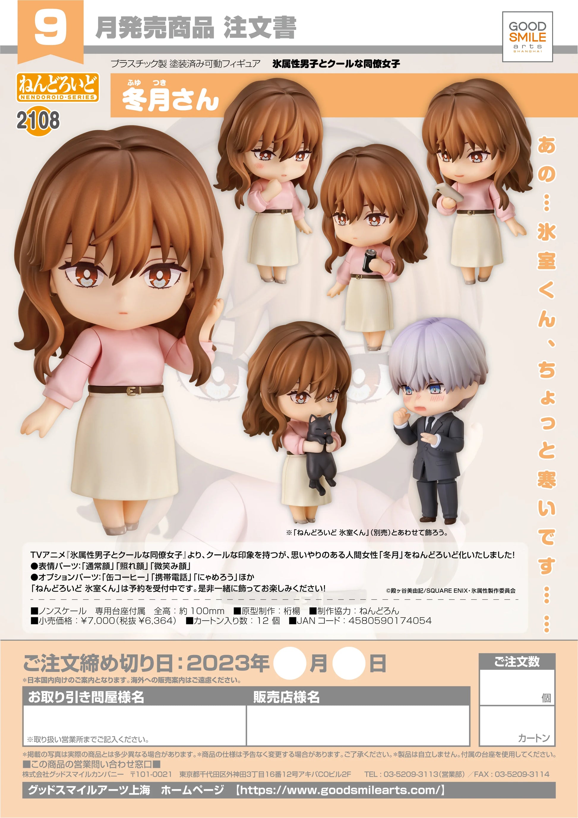 Good Smile Company Nendoroid Fuyutsuki-san Action Figure