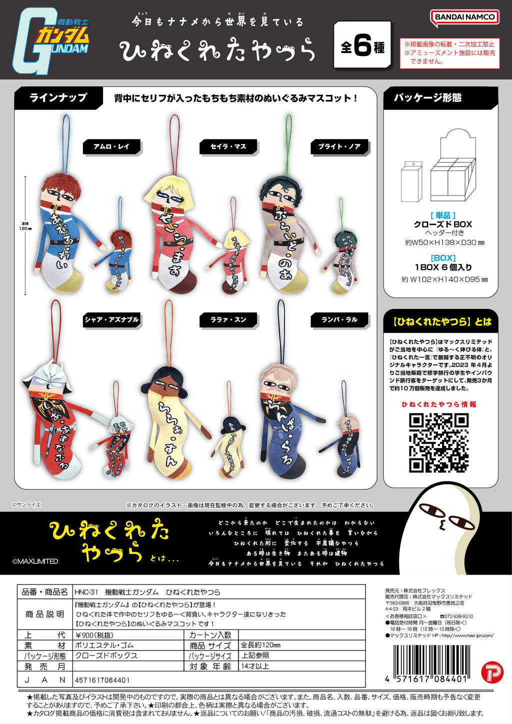 Mobile Suit Gundam The Twisted Ones Blind Box (Box of 6)