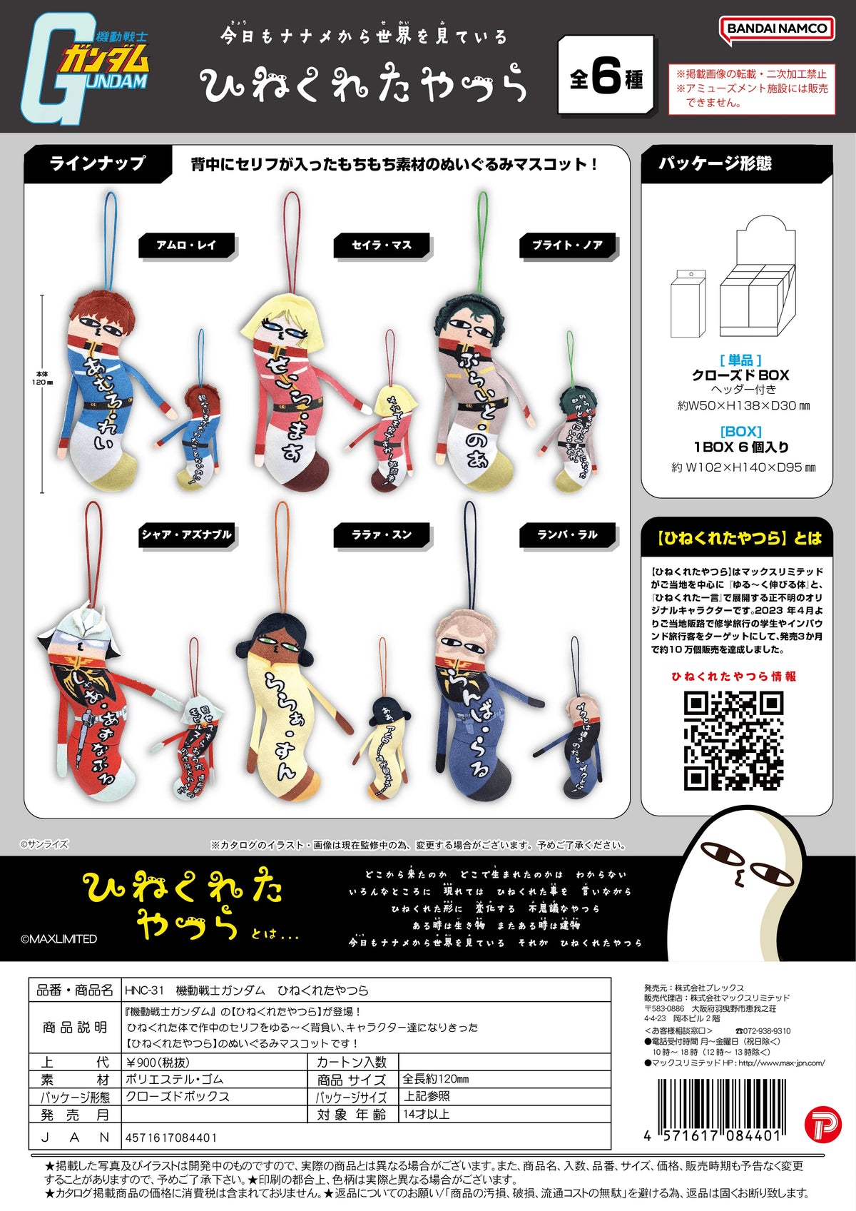 Mobile Suit Gundam The Twisted Ones Blind Box (Box of 6)